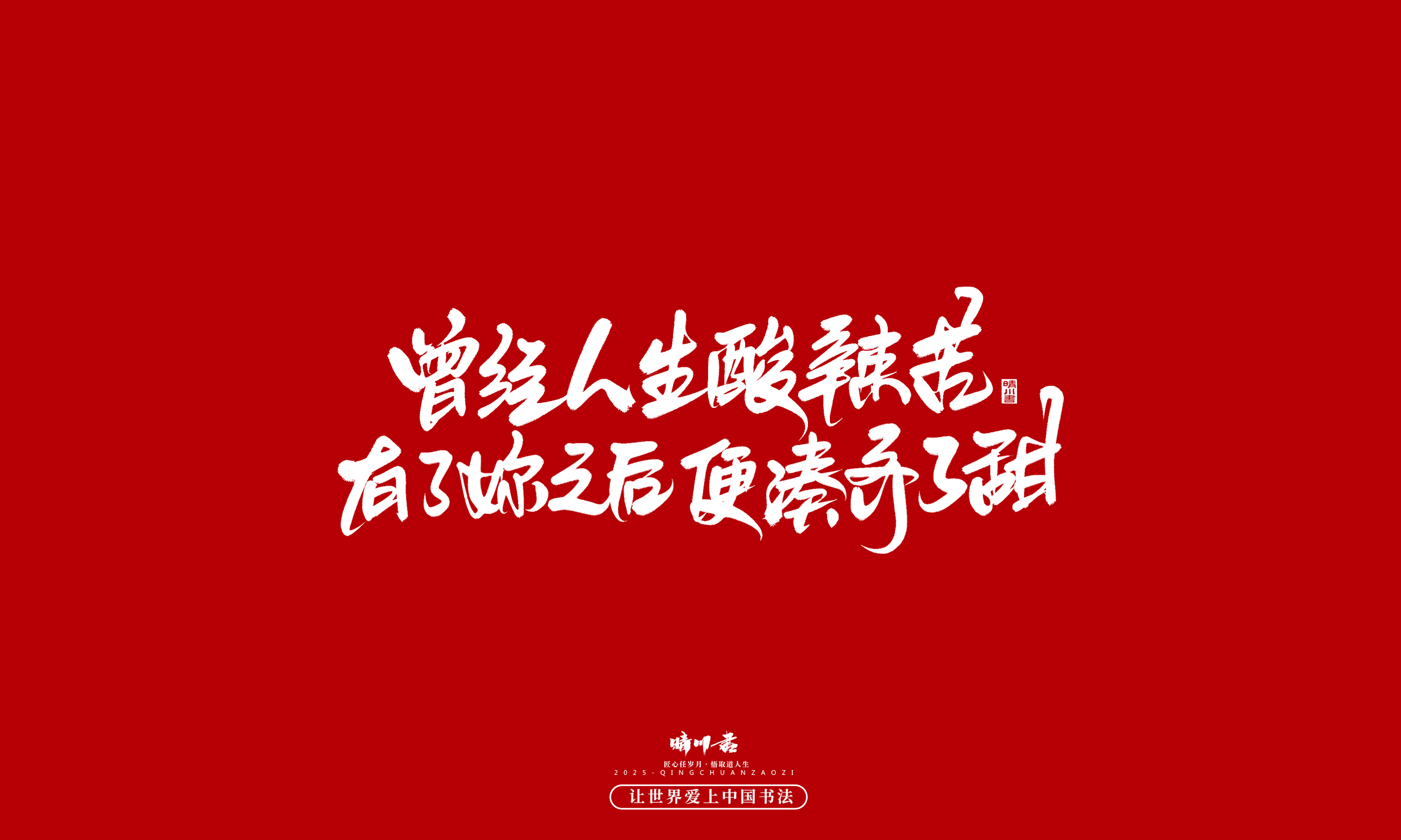 Font design，Handwritten，WordArt，calligraphy，Cultural creation，Copywriting，Valentine's Day，the seventh evening of the seventh moon，