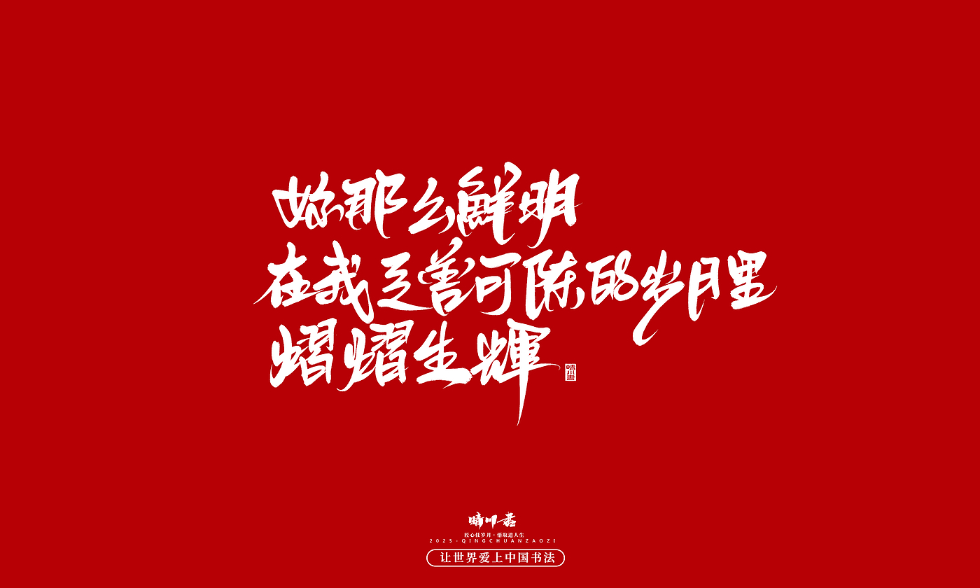 Font design，Handwritten，WordArt，calligraphy，Cultural creation，Copywriting，Valentine's Day，the seventh evening of the seventh moon，