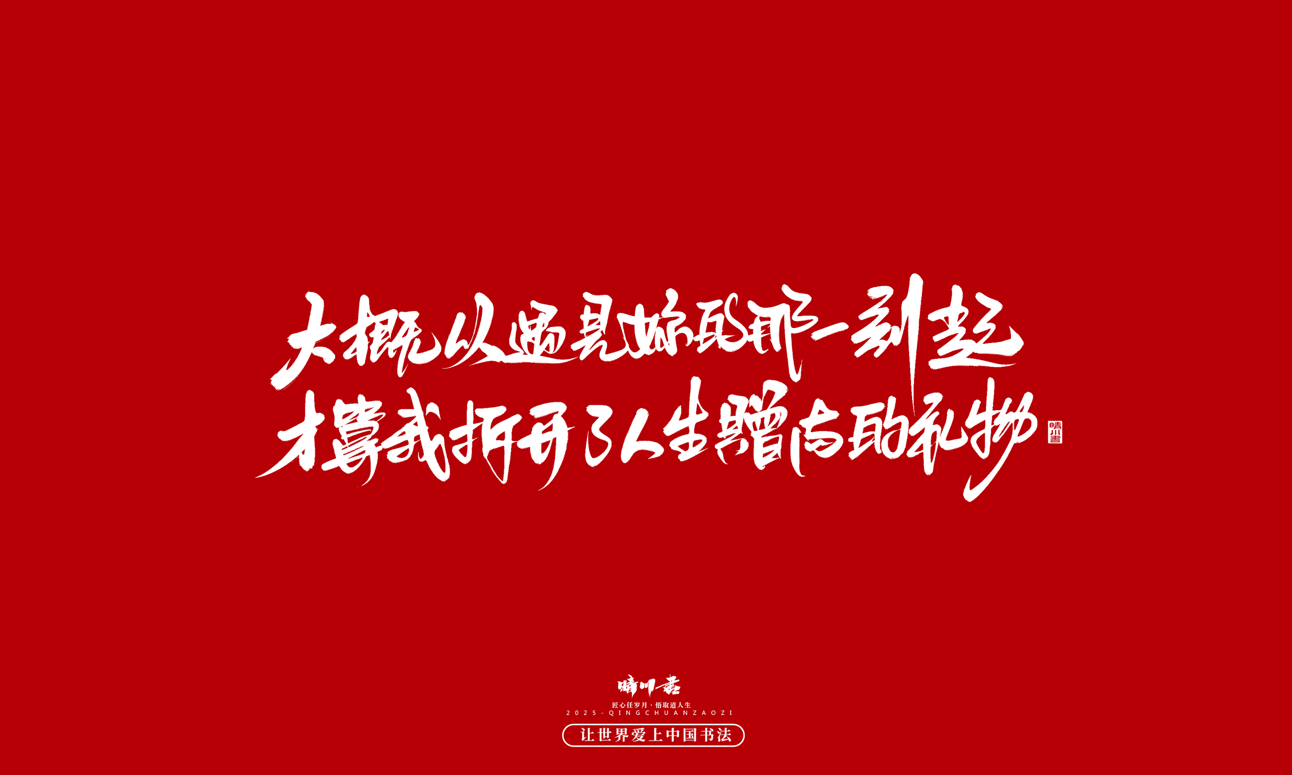 Font design，Handwritten，WordArt，calligraphy，Cultural creation，Copywriting，Valentine's Day，the seventh evening of the seventh moon，