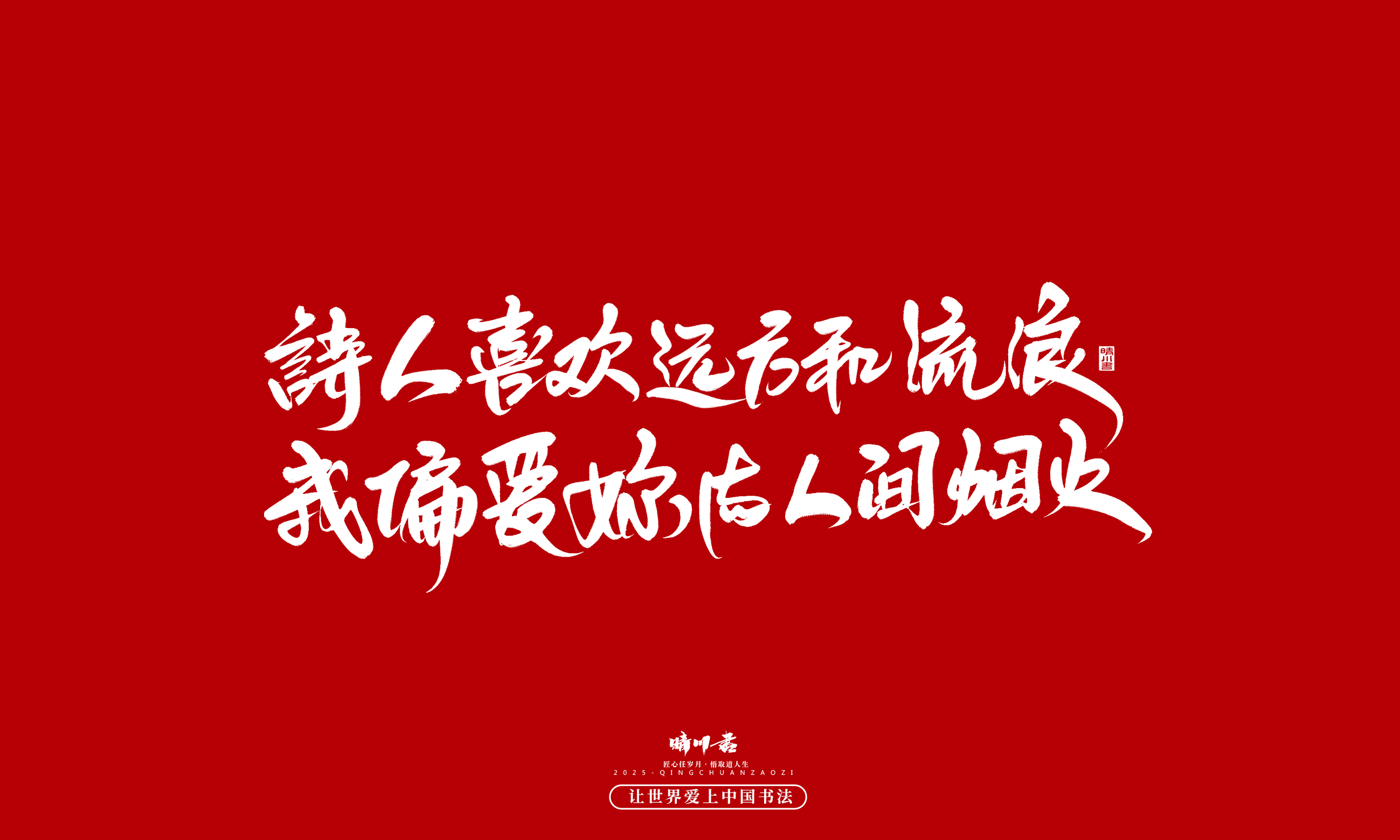 Font design，Handwritten，WordArt，calligraphy，Cultural creation，Copywriting，Valentine's Day，the seventh evening of the seventh moon，