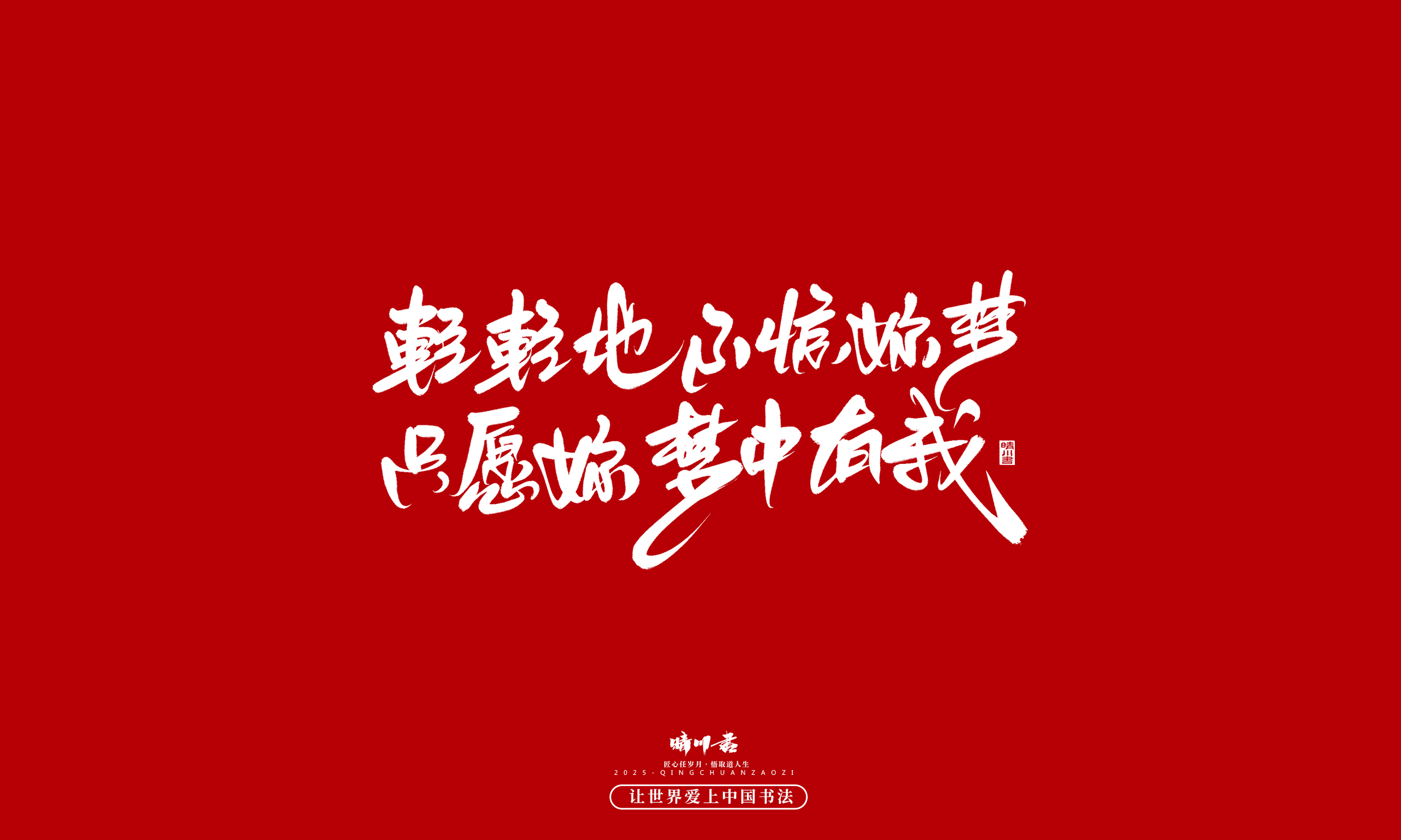 Font design，Handwritten，WordArt，calligraphy，Cultural creation，Copywriting，Valentine's Day，the seventh evening of the seventh moon，