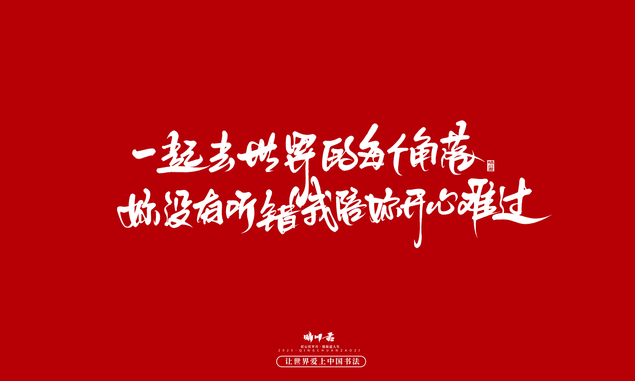 Font design，Handwritten，WordArt，calligraphy，Cultural creation，Copywriting，Valentine's Day，the seventh evening of the seventh moon，