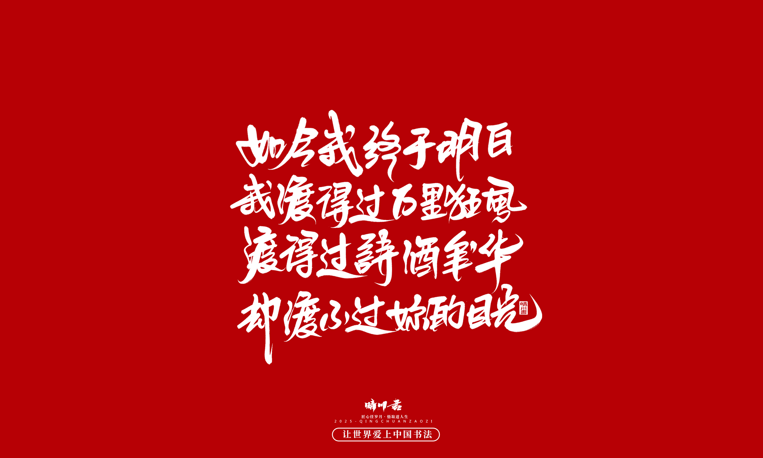 Font design，Handwritten，WordArt，calligraphy，Cultural creation，Copywriting，Valentine's Day，the seventh evening of the seventh moon，