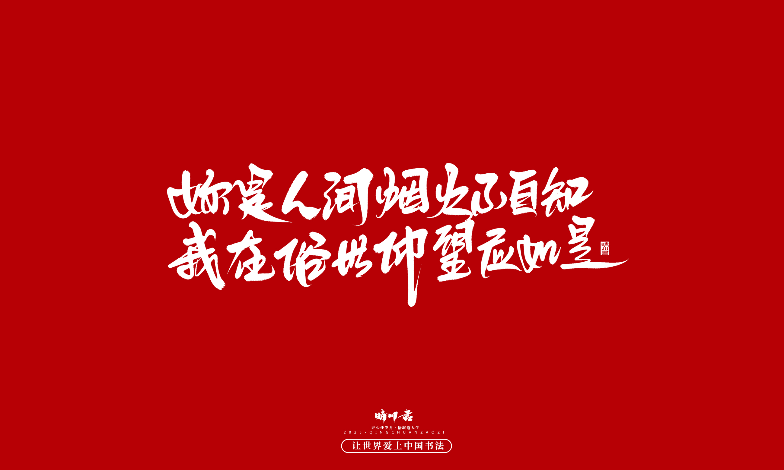 Font design，Handwritten，WordArt，calligraphy，Cultural creation，Copywriting，Valentine's Day，the seventh evening of the seventh moon，