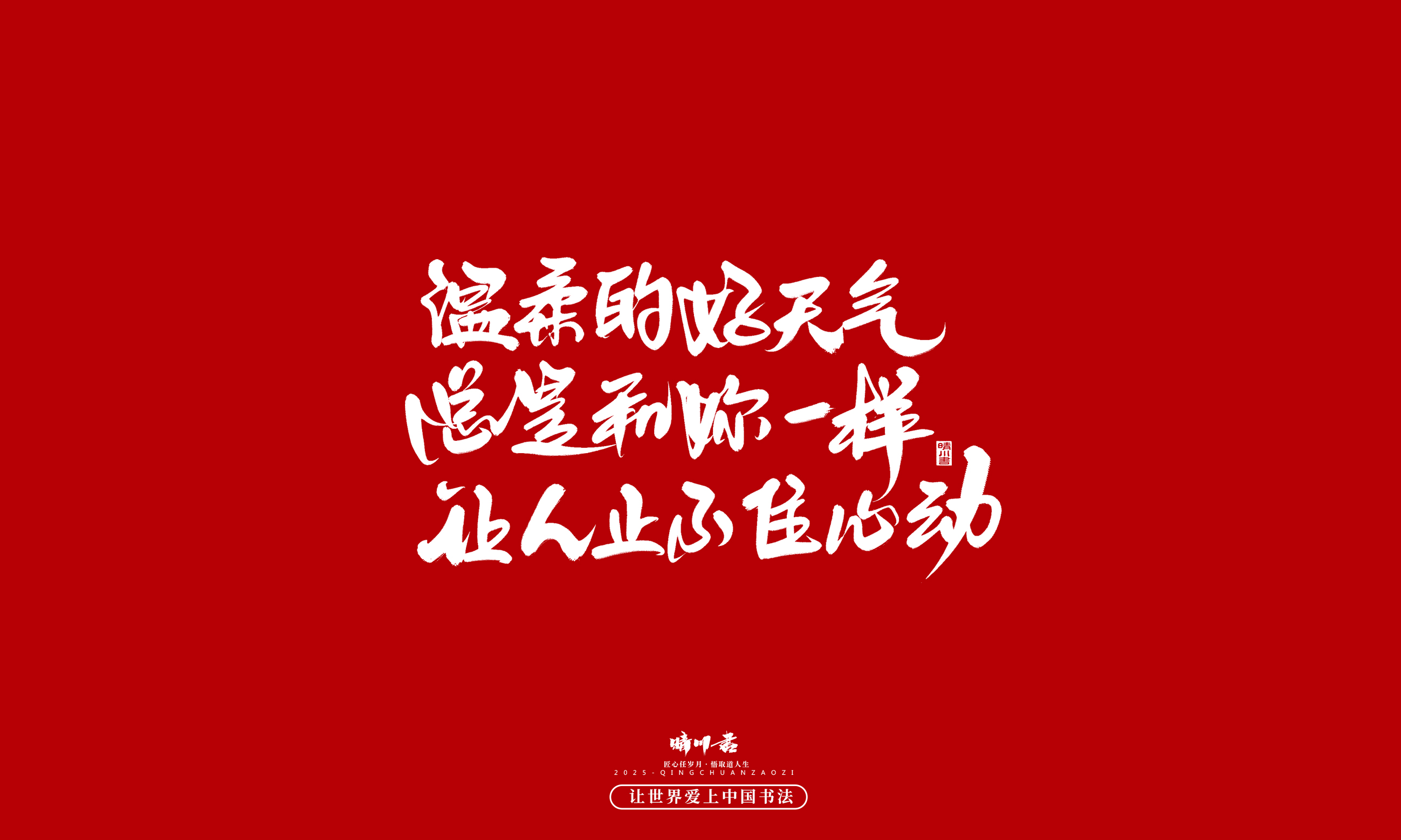 Font design，Handwritten，WordArt，calligraphy，Cultural creation，Copywriting，Valentine's Day，the seventh evening of the seventh moon，