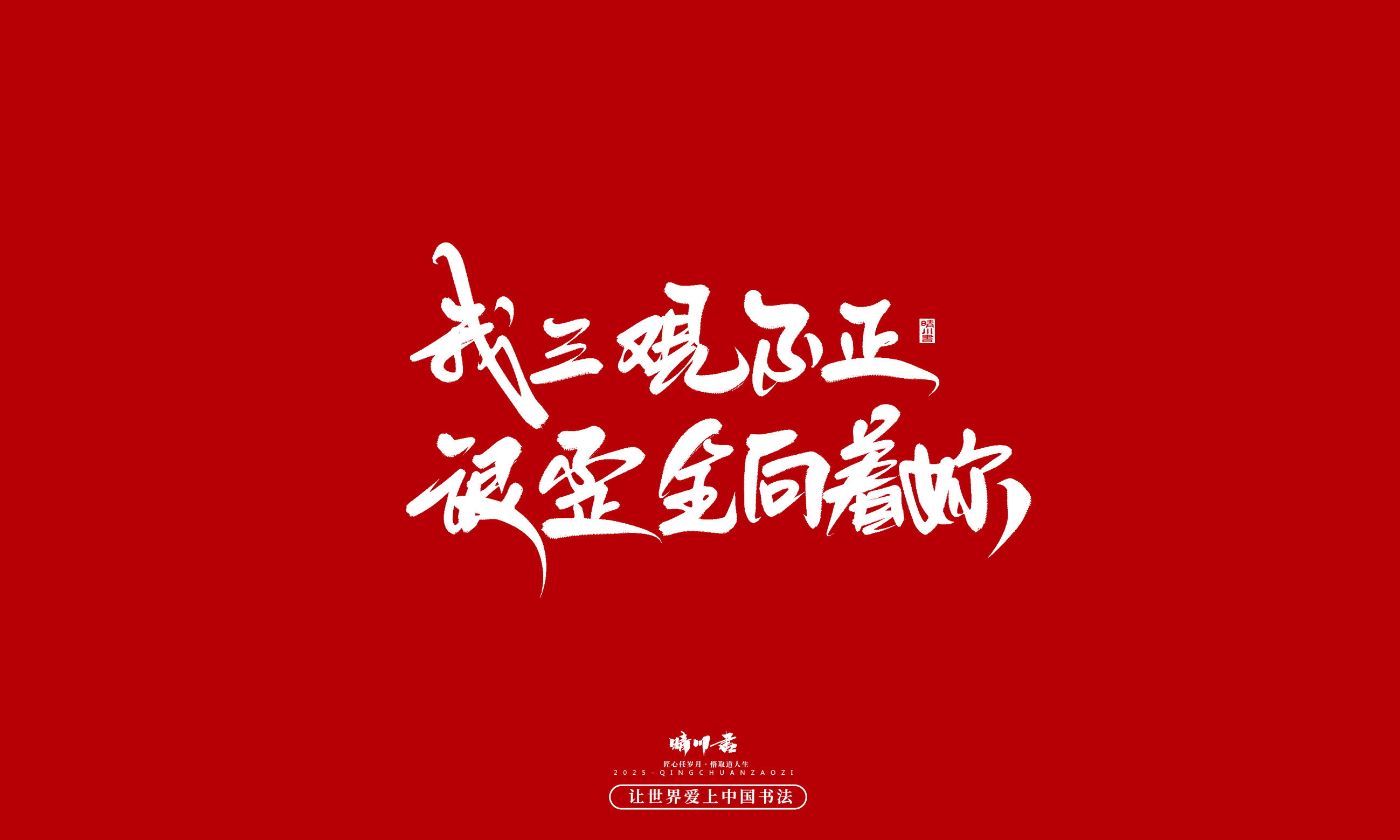 Font design，Handwritten，WordArt，calligraphy，Cultural creation，Copywriting，Valentine's Day，the seventh evening of the seventh moon，