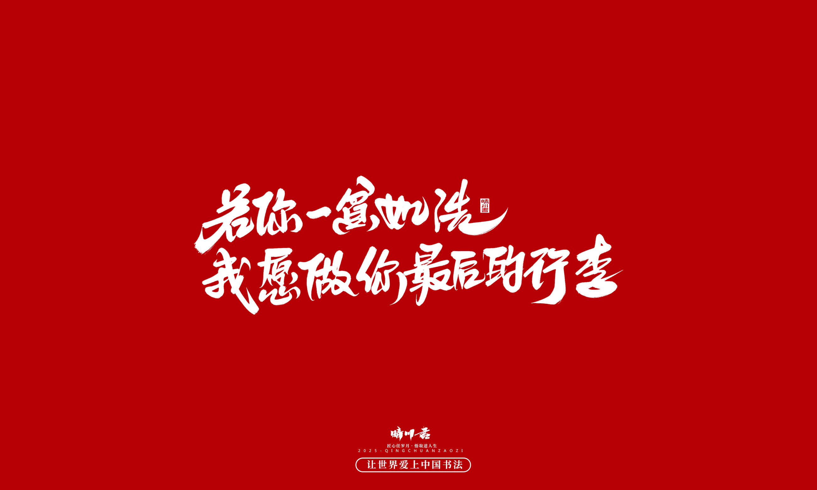 Font design，Handwritten，WordArt，calligraphy，Cultural creation，Copywriting，Valentine's Day，the seventh evening of the seventh moon，