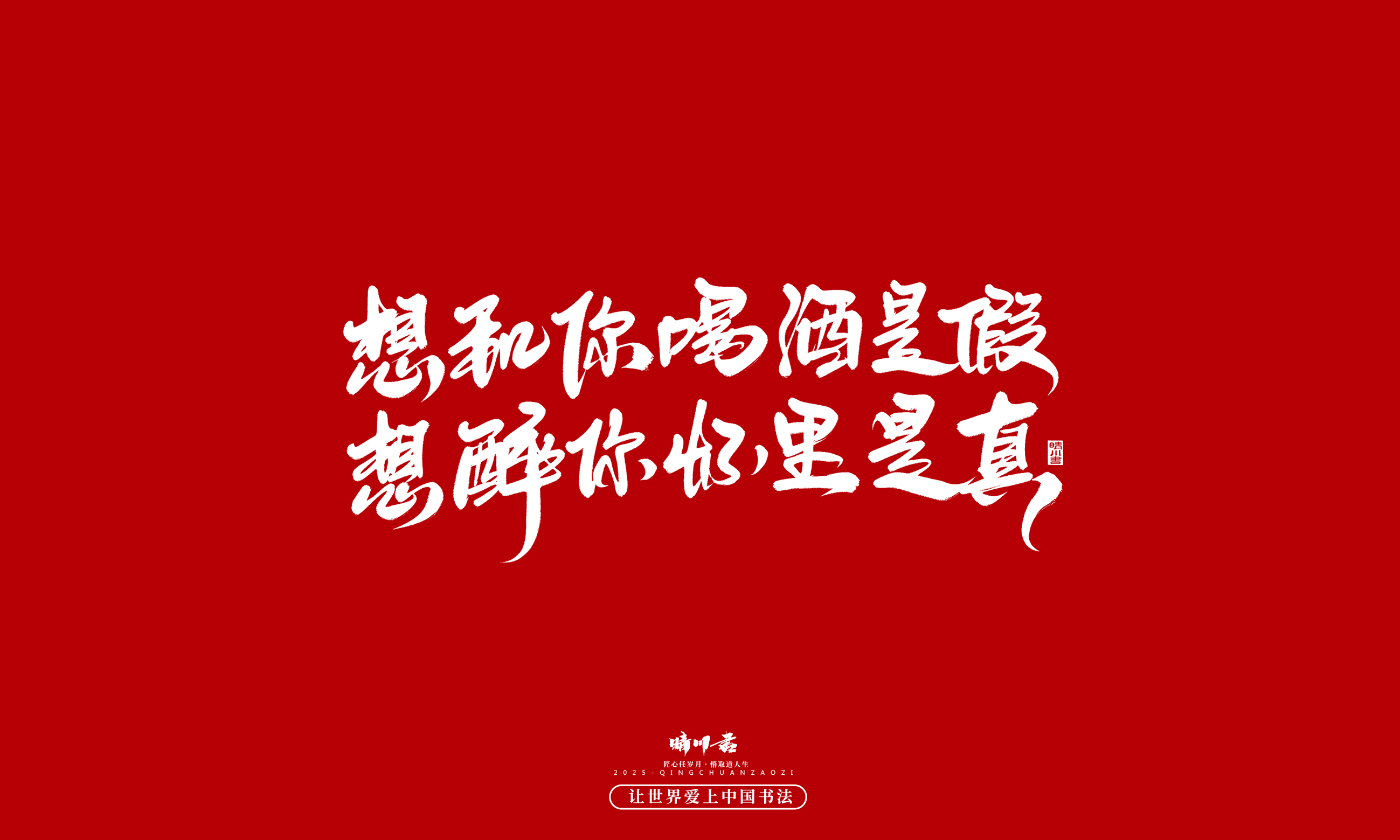 Font design，Handwritten，WordArt，calligraphy，Cultural creation，Copywriting，Valentine's Day，the seventh evening of the seventh moon，