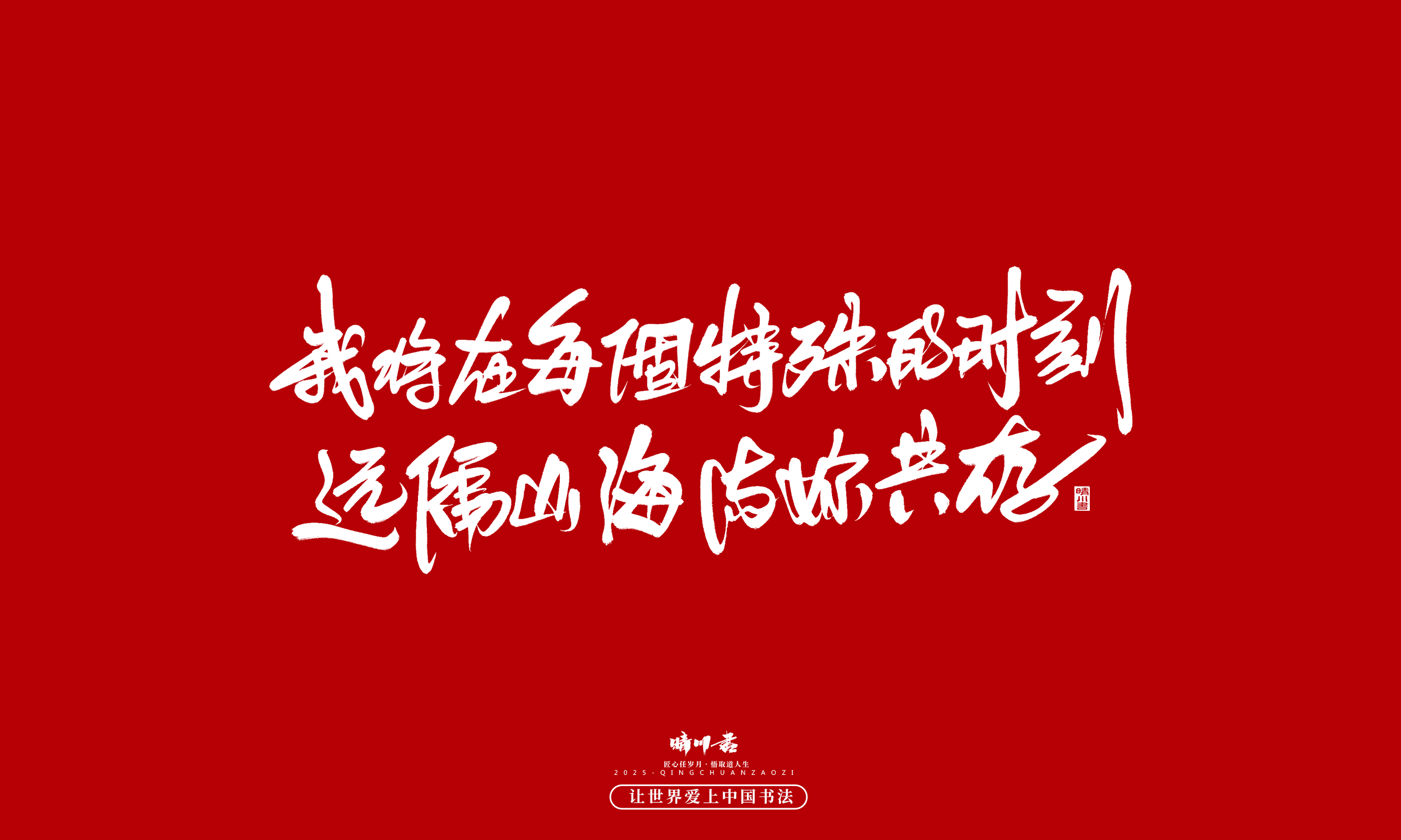 Font design，Handwritten，WordArt，calligraphy，Cultural creation，Copywriting，Valentine's Day，the seventh evening of the seventh moon，