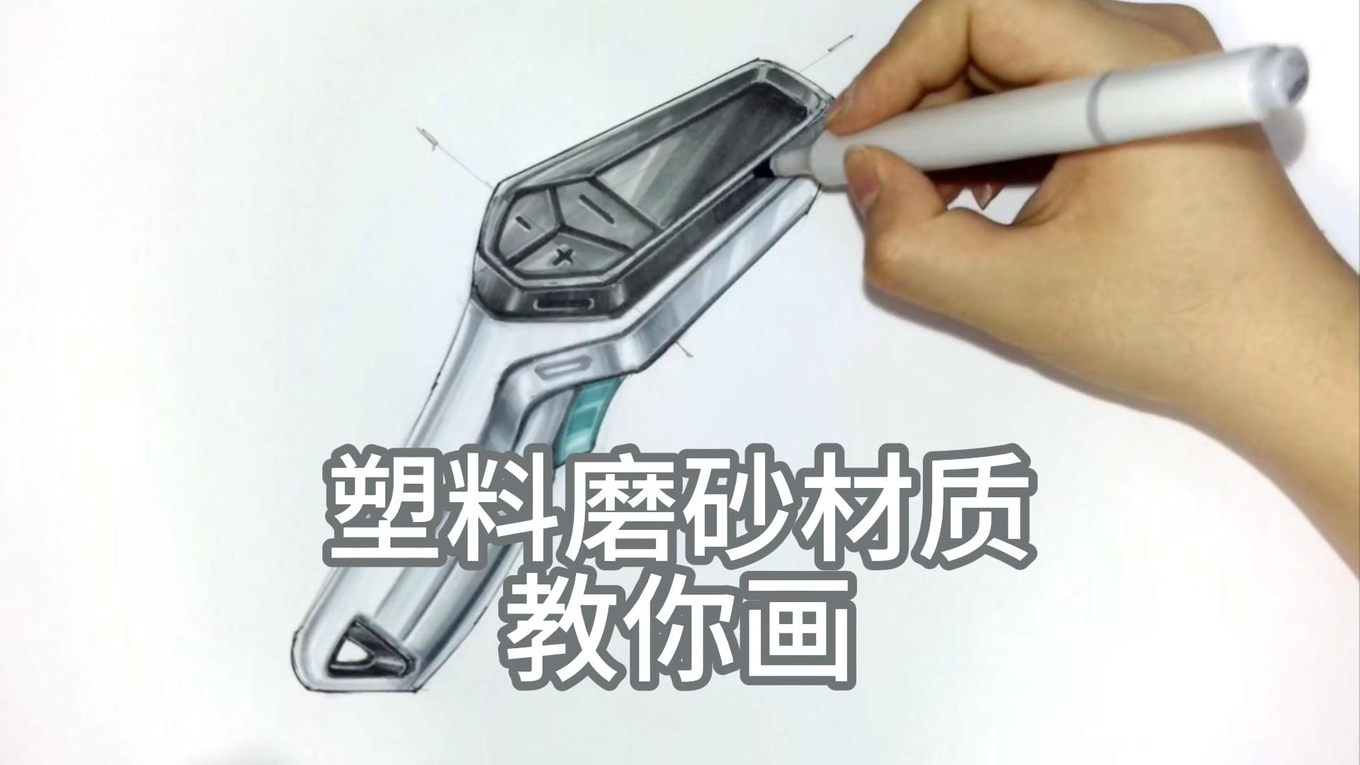 Mark pen, product design hand-painted, industrial design hand-painted,，