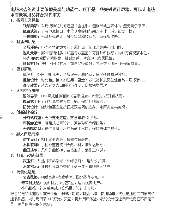 Electric kettle，Electric kettle，product design，Appearance design，industrial design，Shunde，Zhongshan，factory，