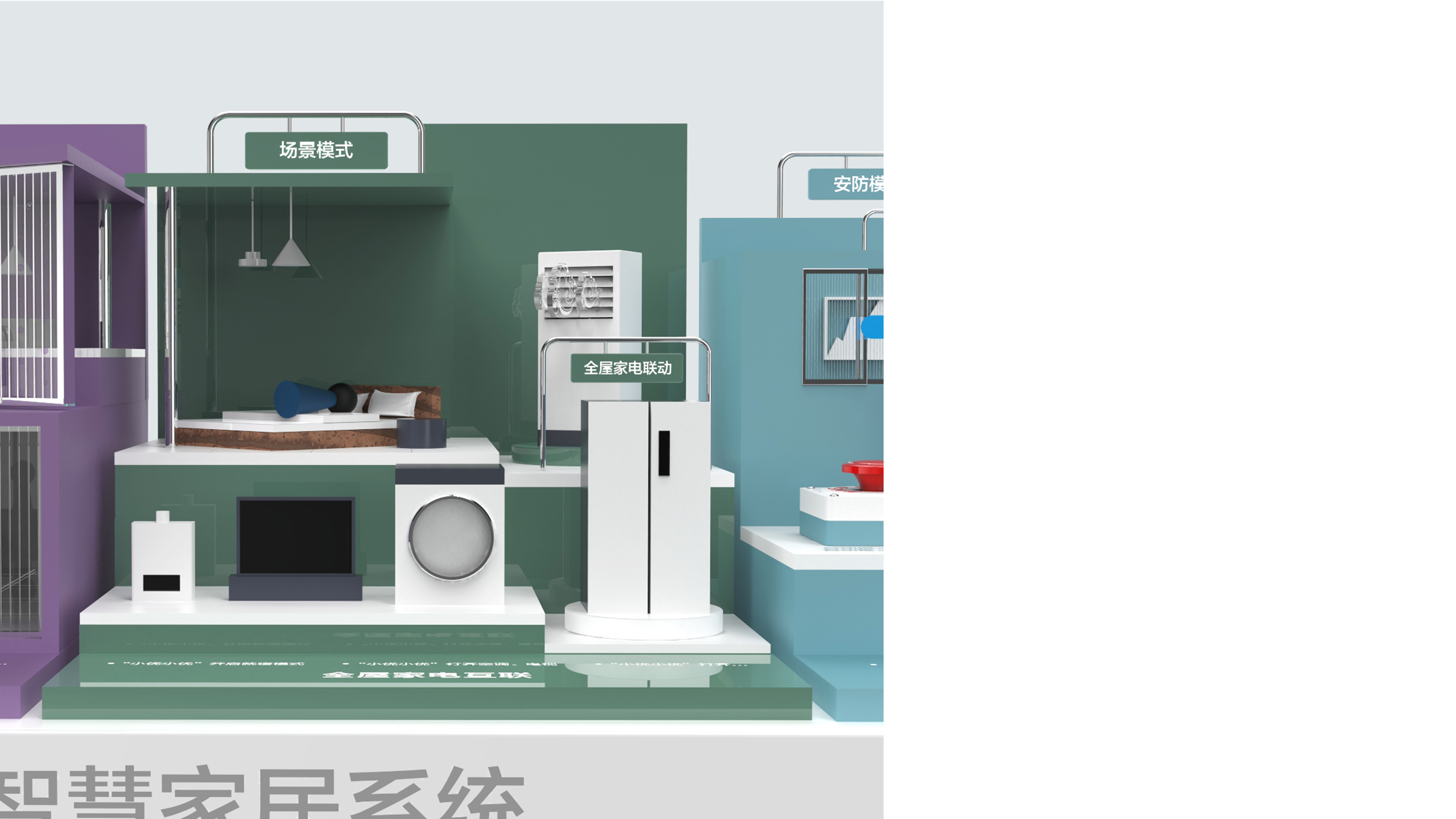 Smart Home，sand table，Exhibition，Haier，