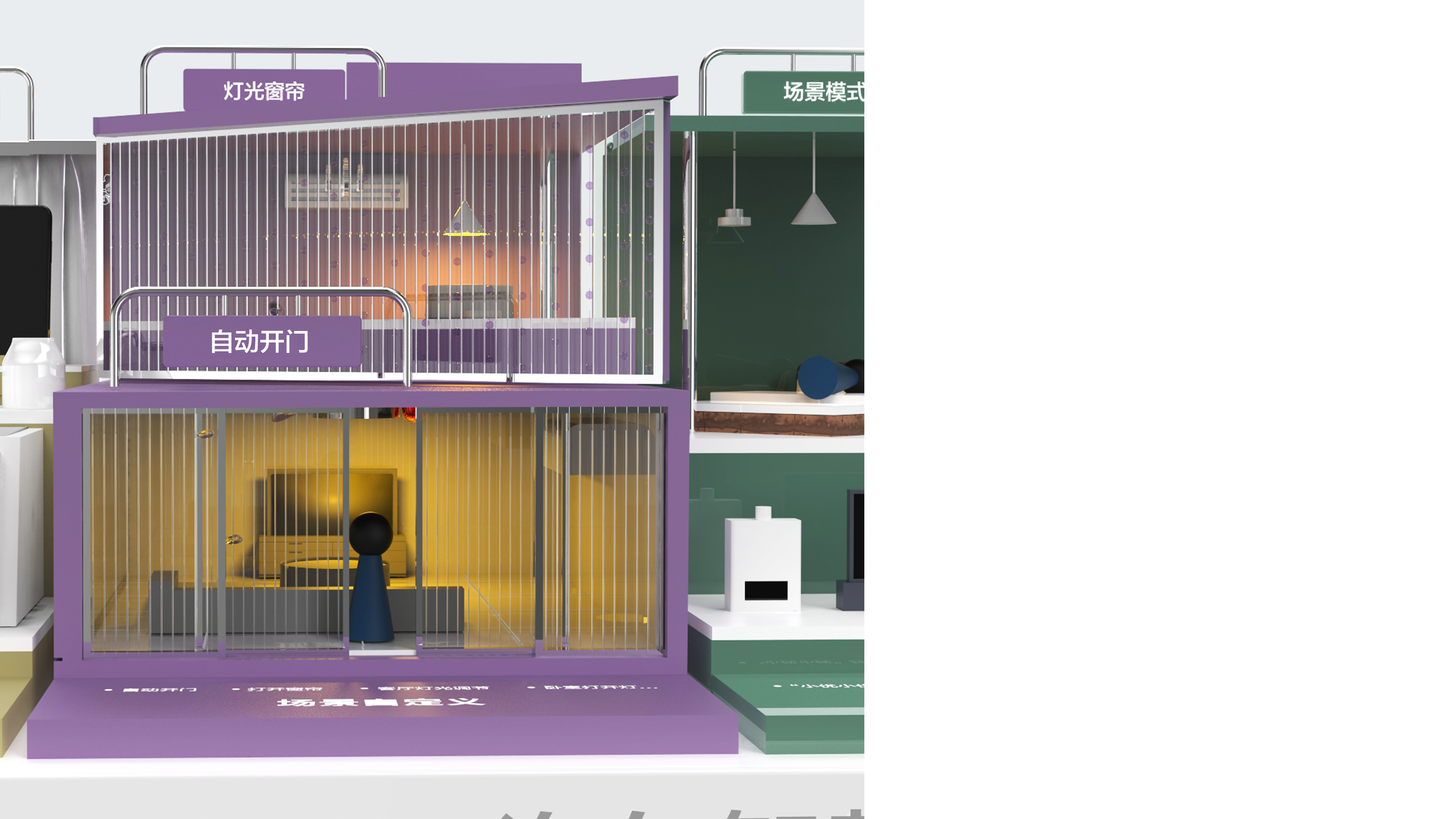 Smart Home，sand table，Exhibition，Haier，