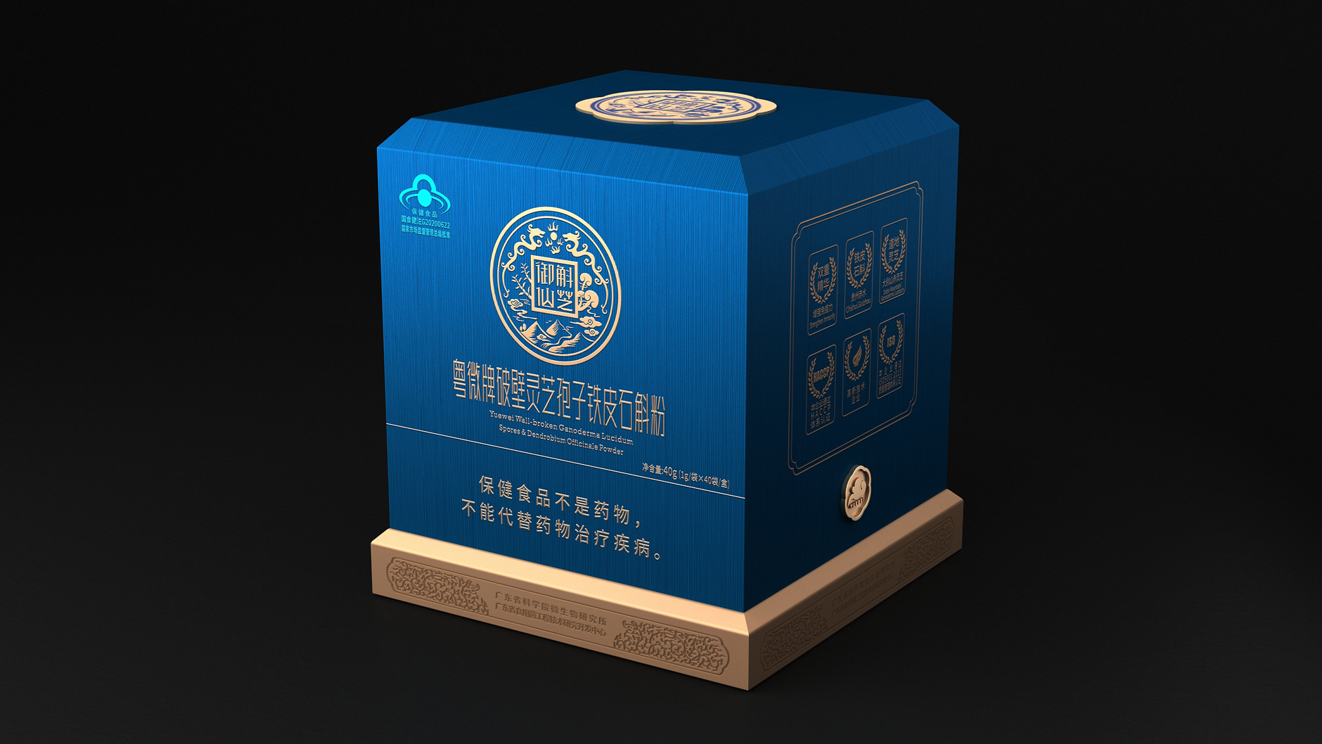 Broken Ganoderma lucidum spores Dendrobium officinale powder packaging，Health care gift box packaging design，