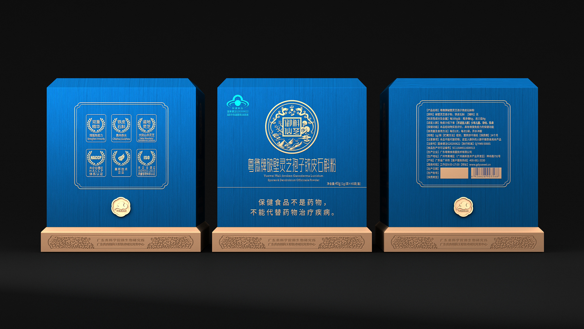 Broken Ganoderma lucidum spores Dendrobium officinale powder packaging，Health care gift box packaging design，