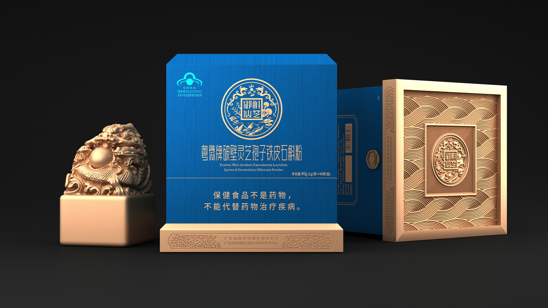 Broken Ganoderma lucidum spores Dendrobium officinale powder packaging，Health care gift box packaging design，