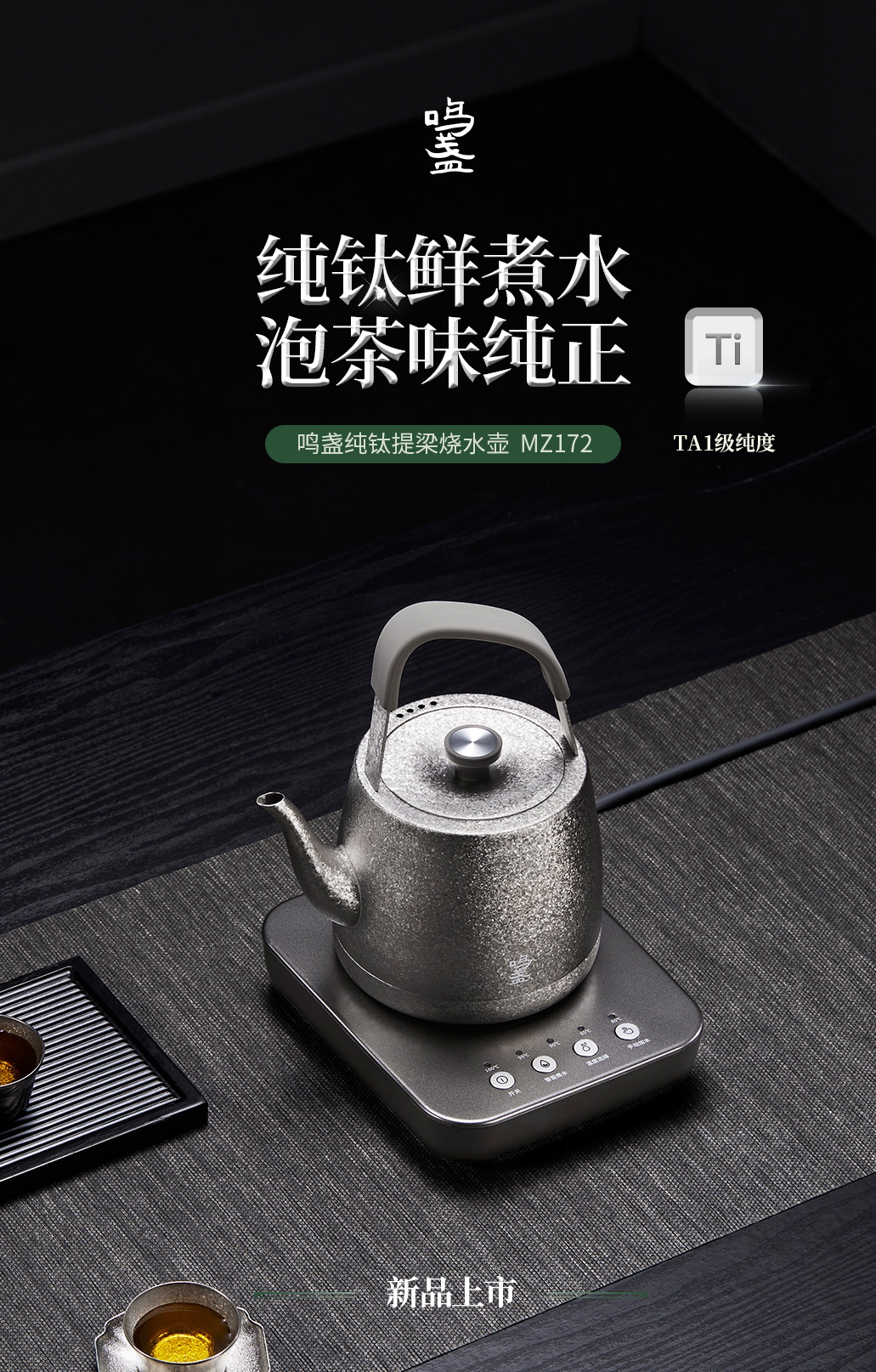 Lifting beam pot，titanium，Light luxury，tea culture，Make tea，industrial design，product design，Design，