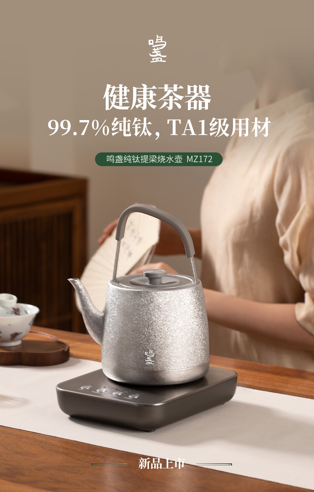 Lifting beam pot，titanium，Light luxury，tea culture，Make tea，industrial design，product design，Design，