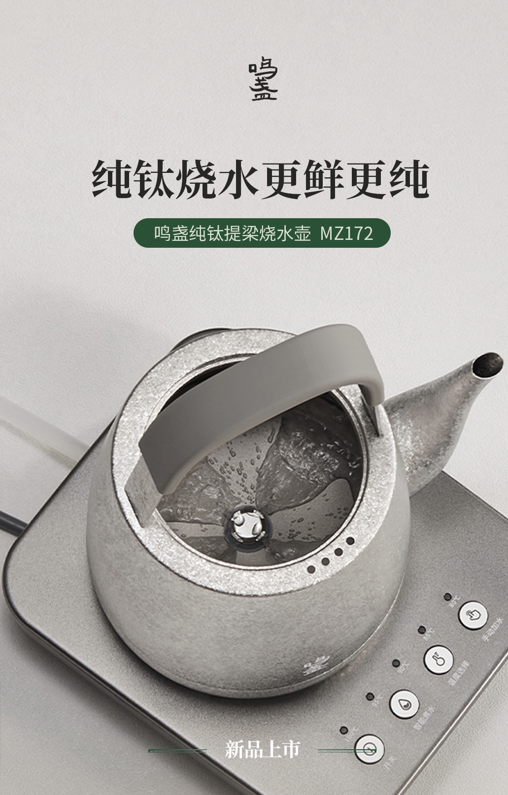 Lifting beam pot，titanium，Light luxury，tea culture，Make tea，industrial design，product design，Design，