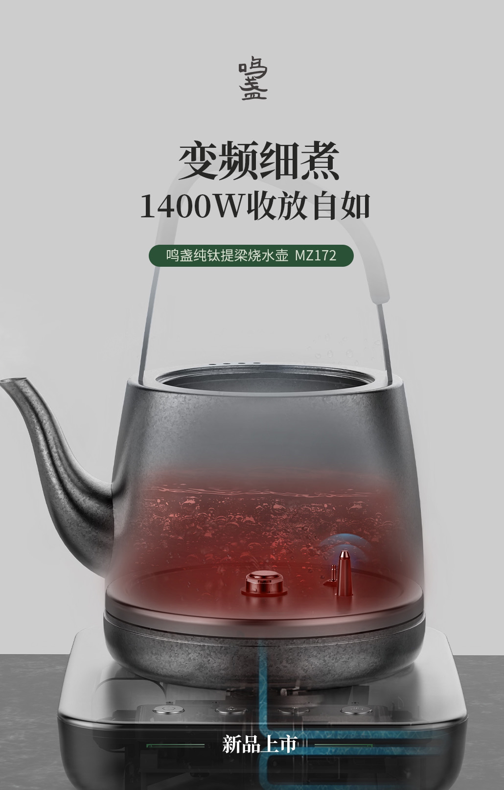Lifting beam pot，titanium，Light luxury，tea culture，Make tea，industrial design，product design，Design，