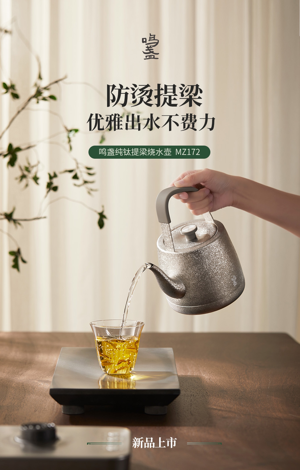 Lifting beam pot，titanium，Light luxury，tea culture，Make tea，industrial design，product design，Design，