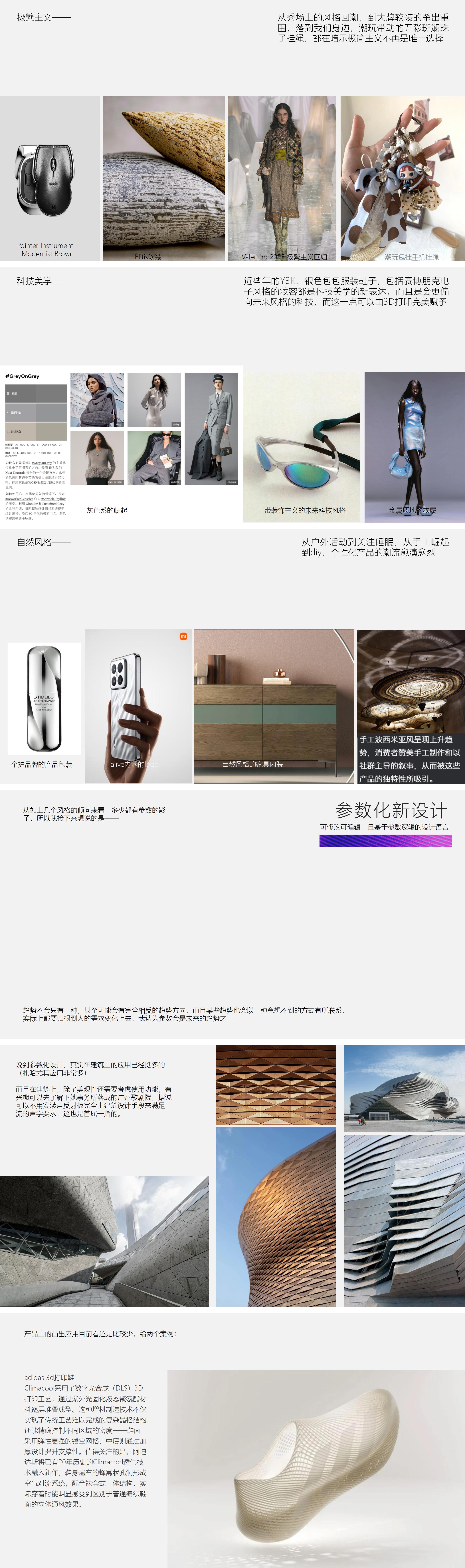 parameter，Design，industrial design，trend，Extreme complexity，naturalism，Aesthetics of science and technology，