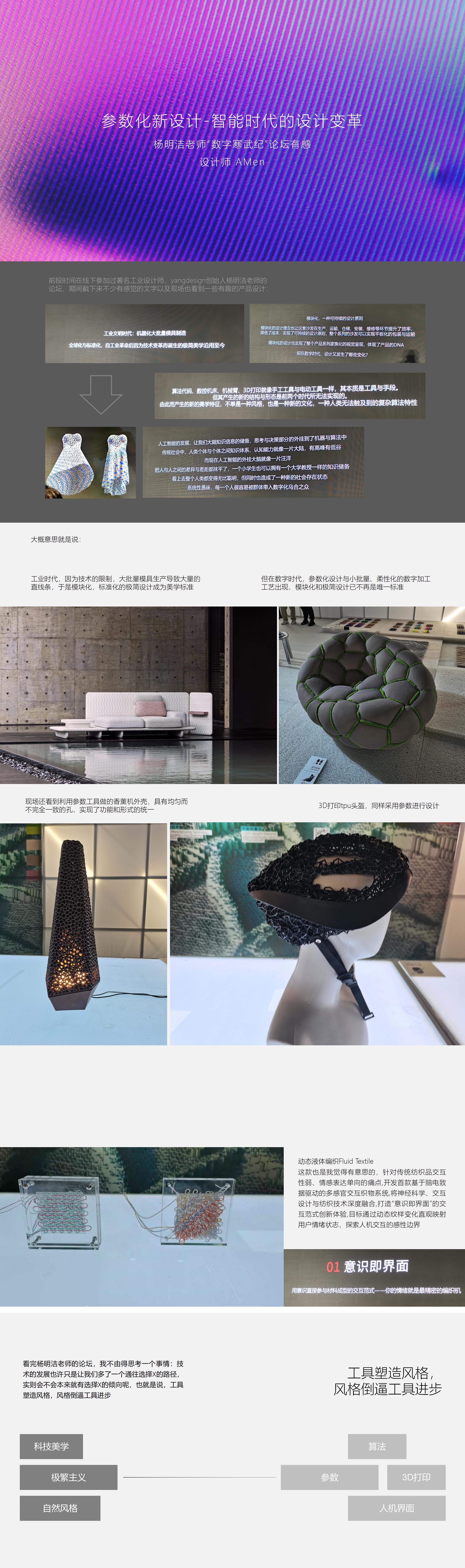 parameter，Design，industrial design，trend，Extreme complexity，naturalism，Aesthetics of science and technology，