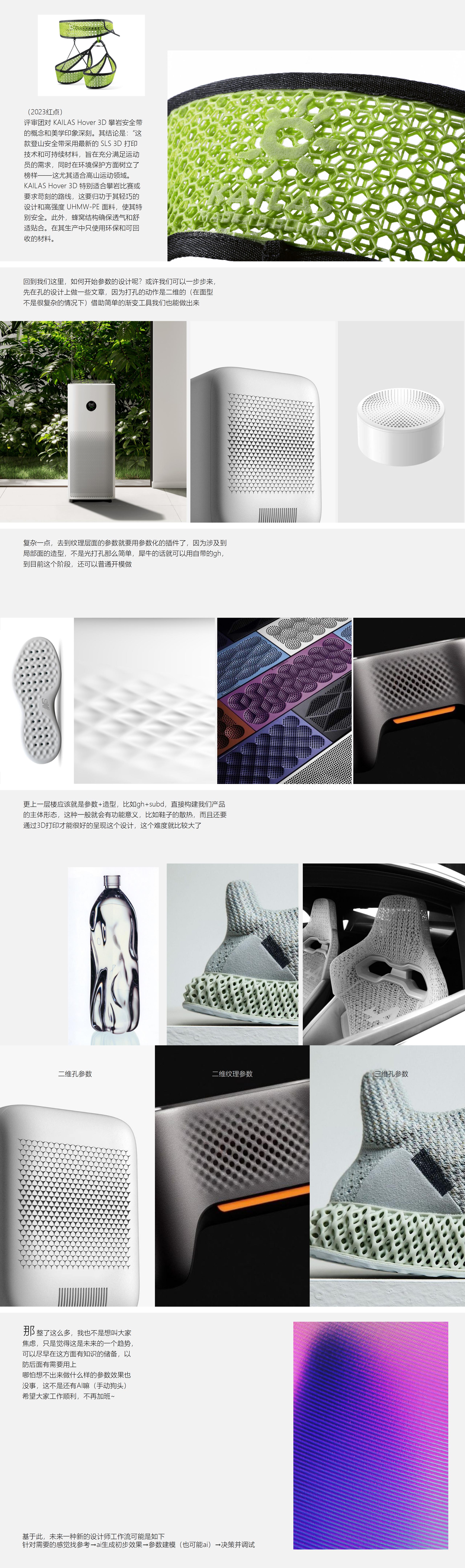 parameter，Design，industrial design，trend，Extreme complexity，naturalism，Aesthetics of science and technology，