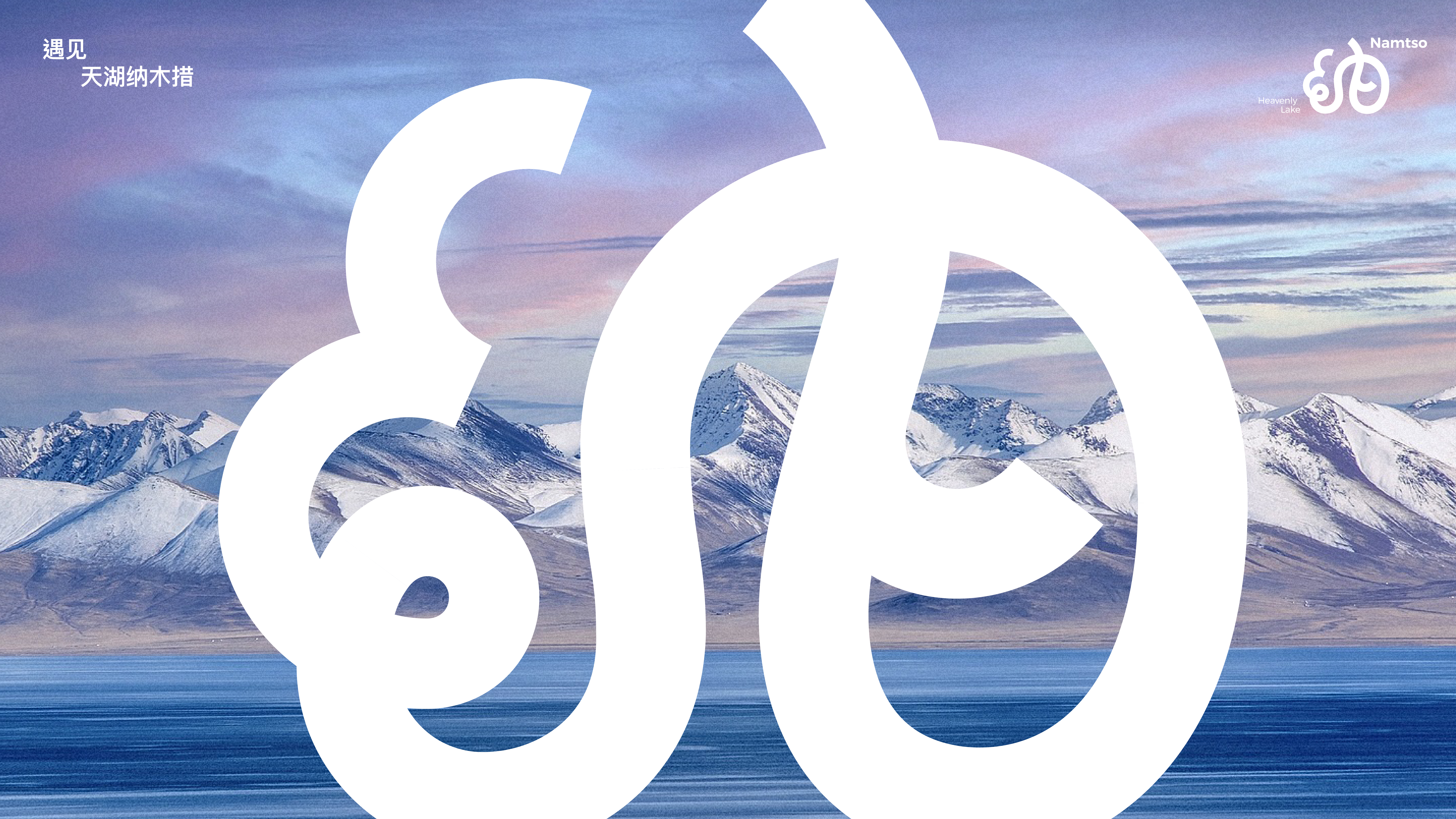 Namtso，Lake Beach，Logo design，Font design，Original design，national culture，Brand design，Visual recognition，