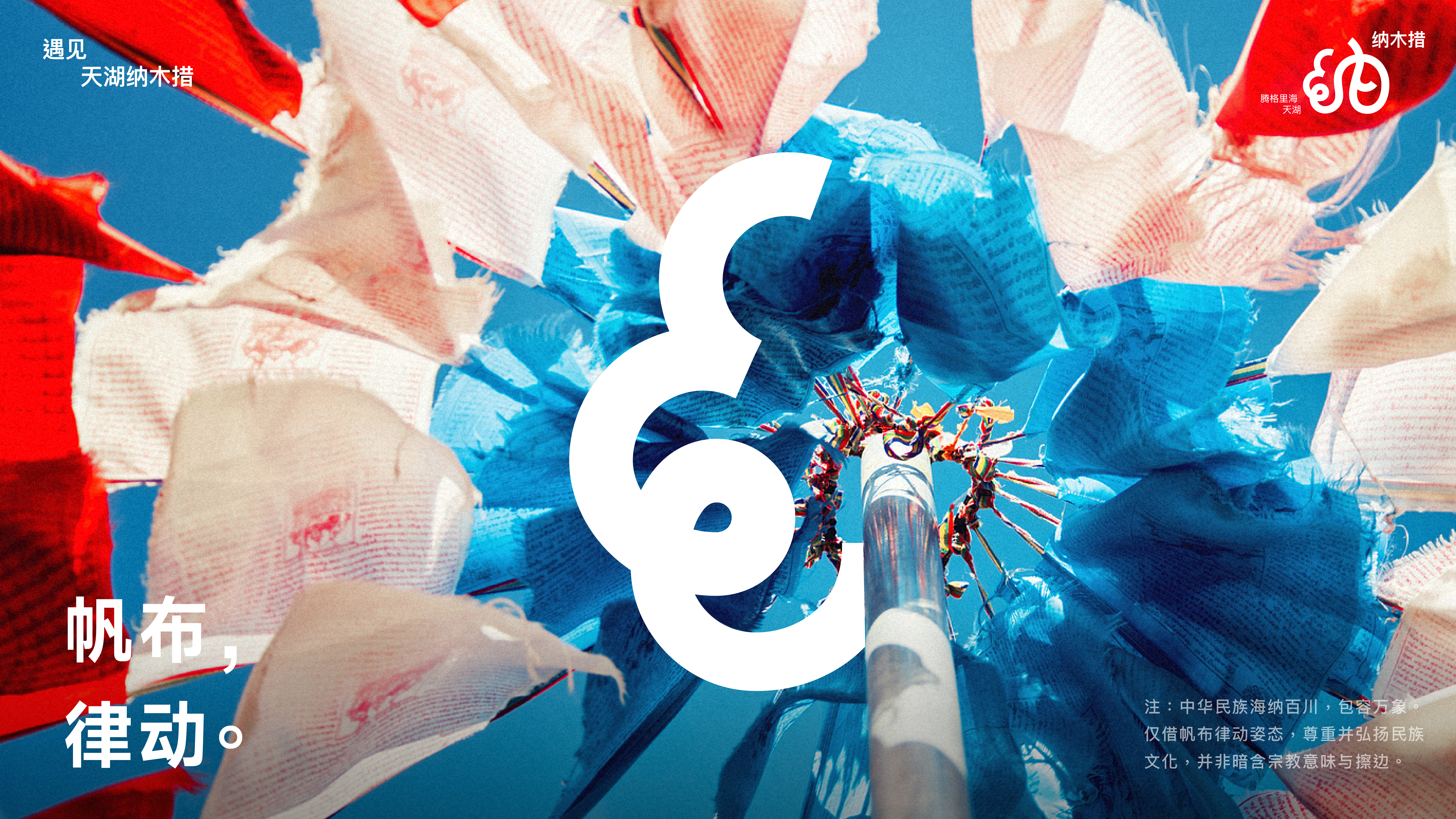 Namtso，Lake Beach，Logo design，Font design，Original design，national culture，Brand design，Visual recognition，