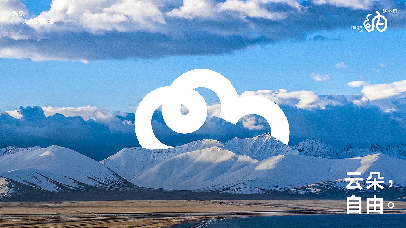 Namtso，Lake Beach，Logo design，Font design，Original design，national culture，Brand design，Visual recognition，