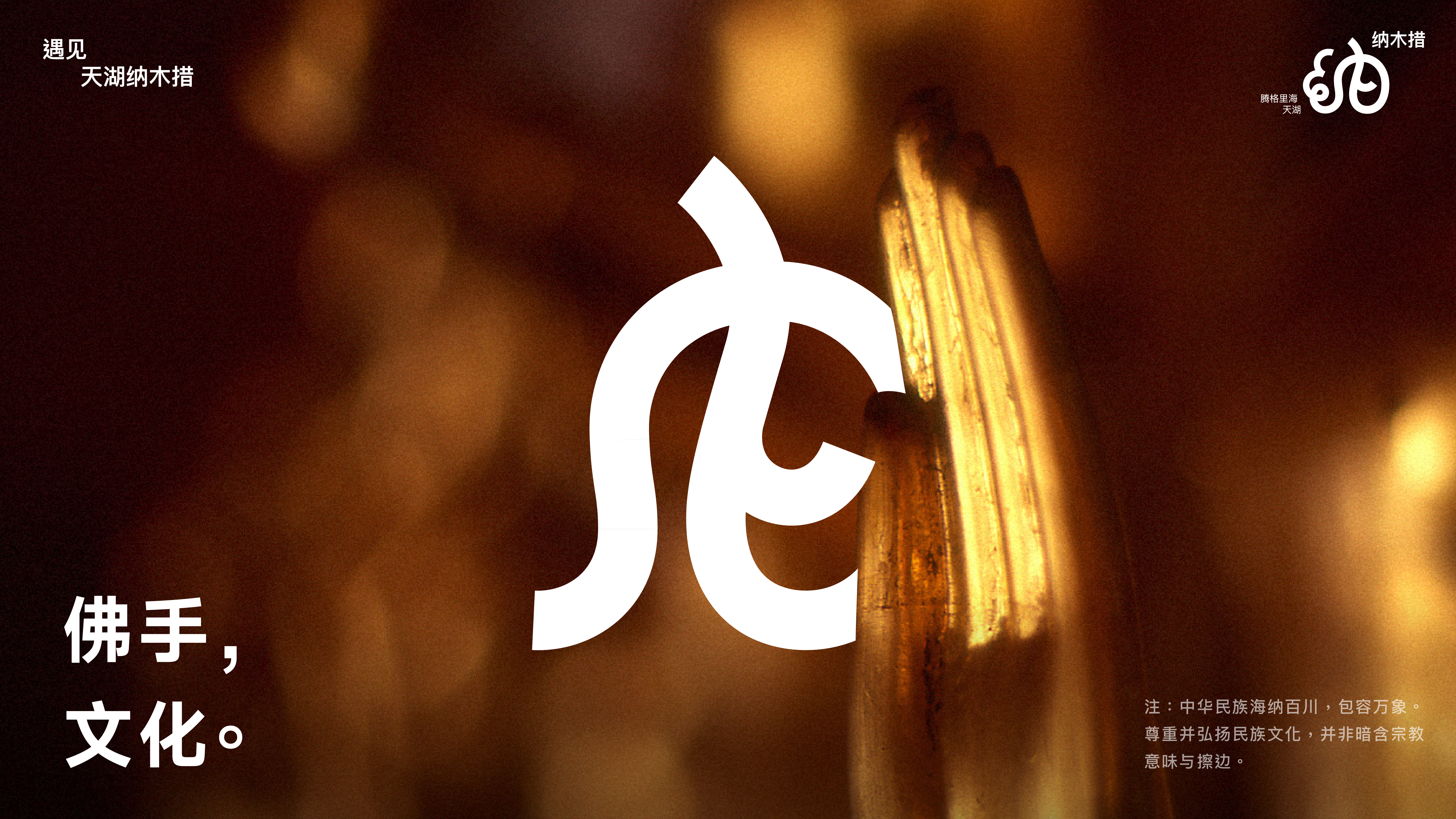 Namtso，Lake Beach，Logo design，Font design，Original design，national culture，Brand design，Visual recognition，