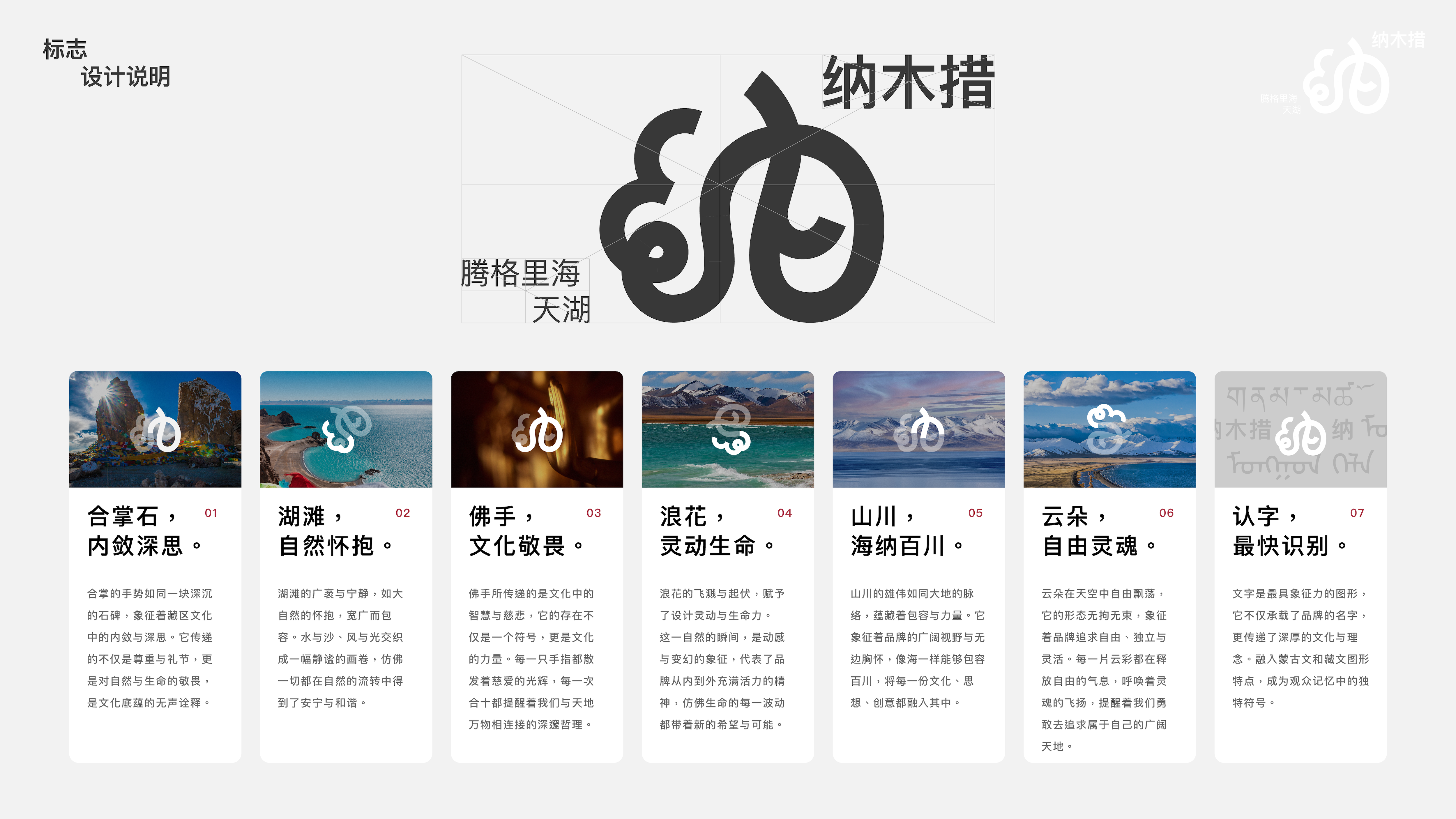 Namtso，Lake Beach，Logo design，Font design，Original design，national culture，Brand design，Visual recognition，