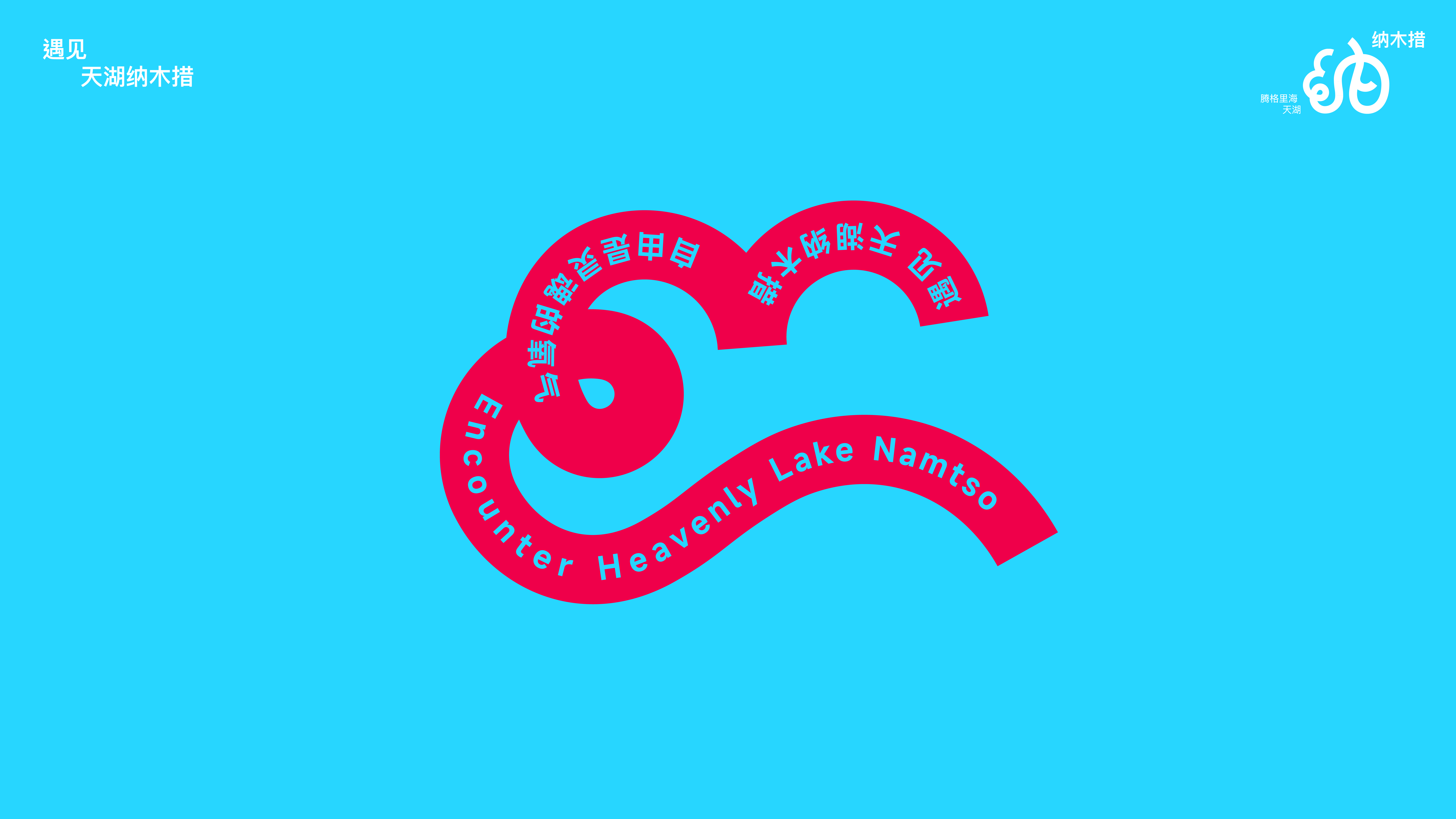 Namtso，Lake Beach，Logo design，Font design，Original design，national culture，Brand design，Visual recognition，