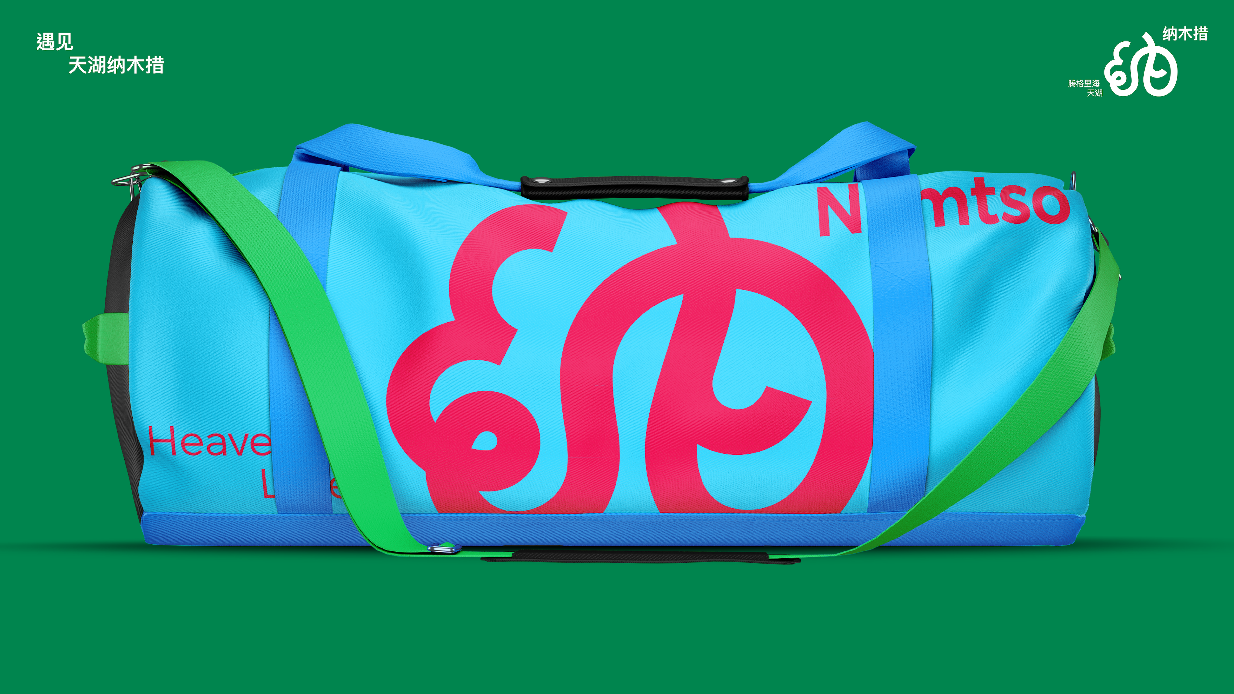 Namtso，Lake Beach，Logo design，Font design，Original design，national culture，Brand design，Visual recognition，