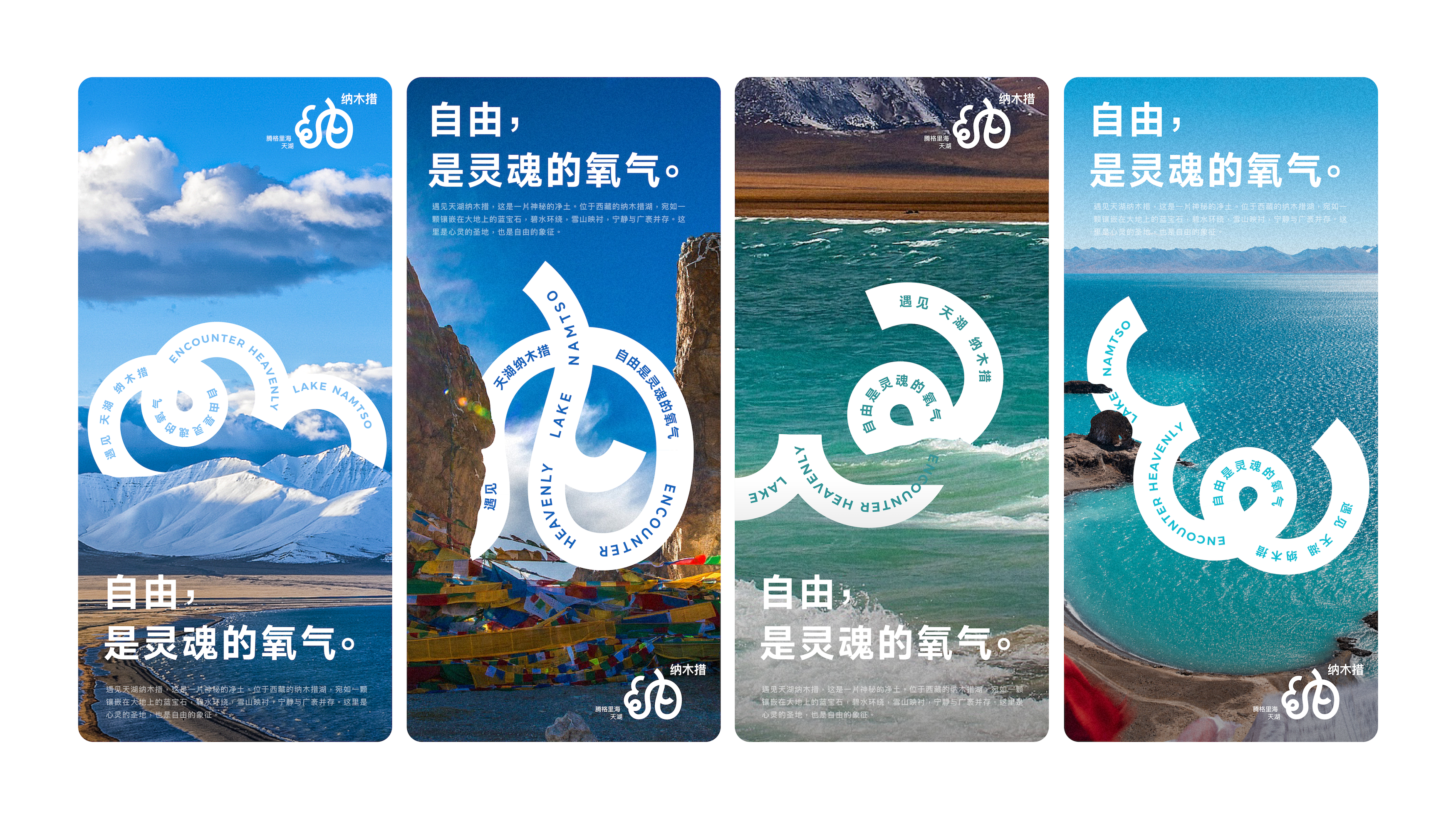 Namtso，Lake Beach，Logo design，Font design，Original design，national culture，Brand design，Visual recognition，