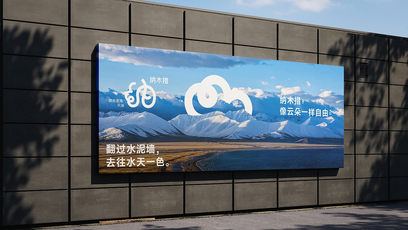 Namtso，Lake Beach，Logo design，Font design，Original design，national culture，Brand design，Visual recognition，