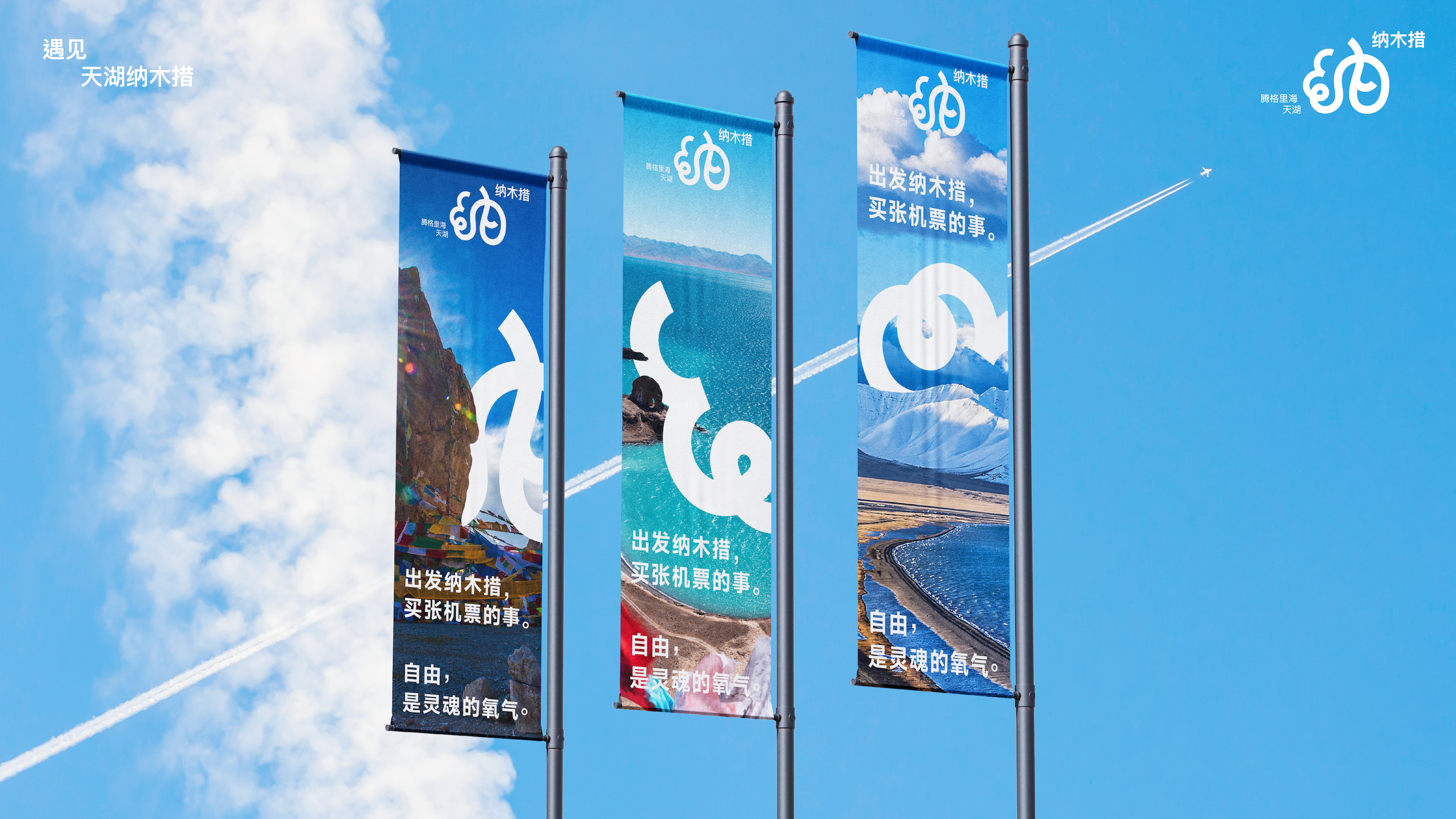 Namtso，Lake Beach，Logo design，Font design，Original design，national culture，Brand design，Visual recognition，