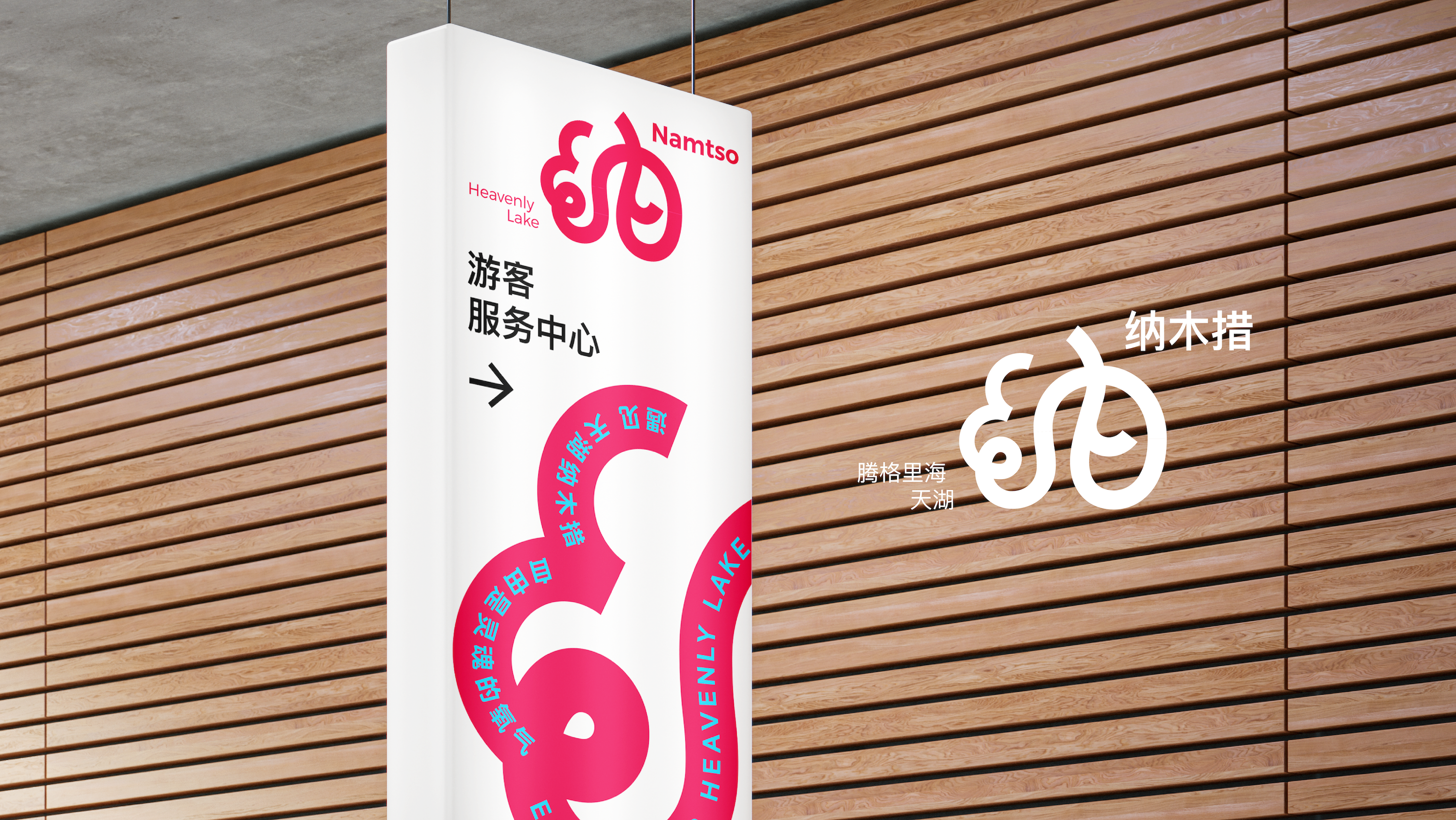 Namtso，Lake Beach，Logo design，Font design，Original design，national culture，Brand design，Visual recognition，