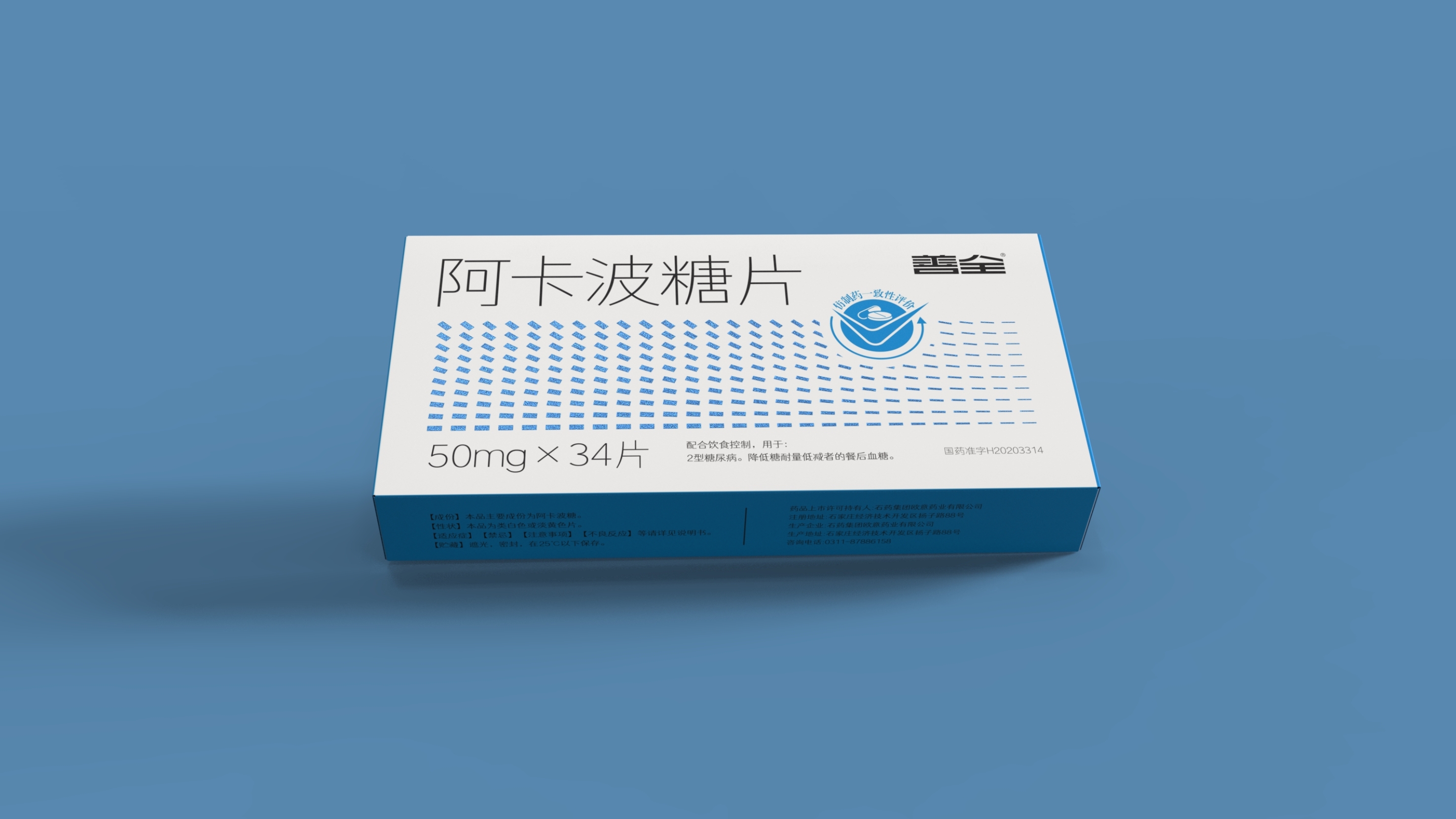 Hypoglycemic drug packaging，Blood sugar drug packaging design，Acarbose Tablets Packs，