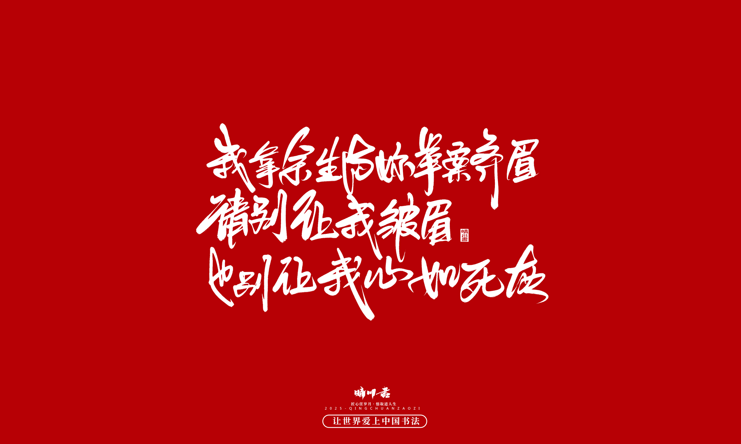 Font design，calligraphy，Handwritten，WordArt，Cultural creation，the seventh evening of the seventh moon，Valentine's Day，Packaging Copy，