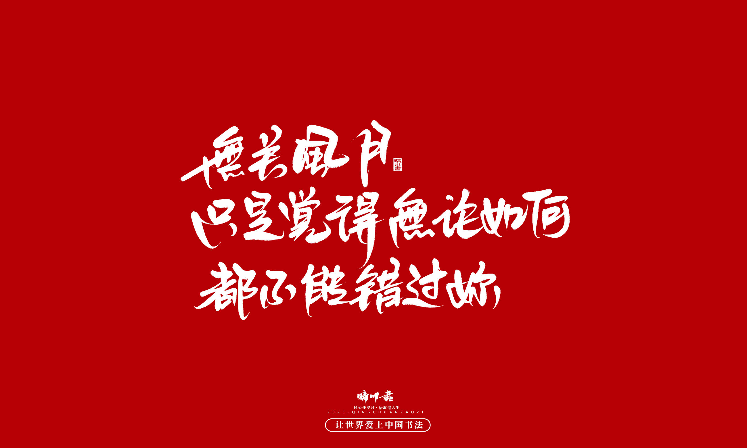 Font design，calligraphy，Handwritten，WordArt，Cultural creation，the seventh evening of the seventh moon，Valentine's Day，Packaging Copy，