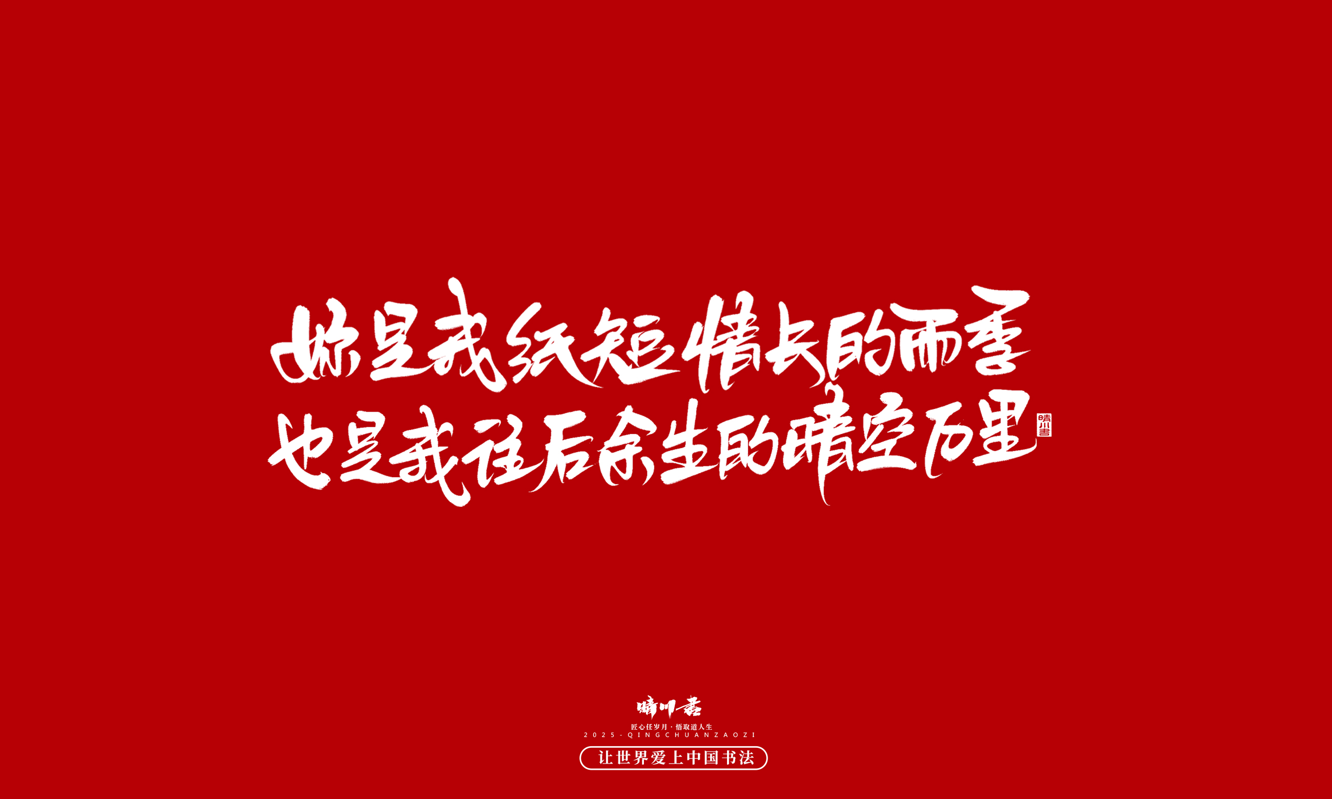 Font design，calligraphy，Handwritten，WordArt，Cultural creation，the seventh evening of the seventh moon，Valentine's Day，Packaging Copy，