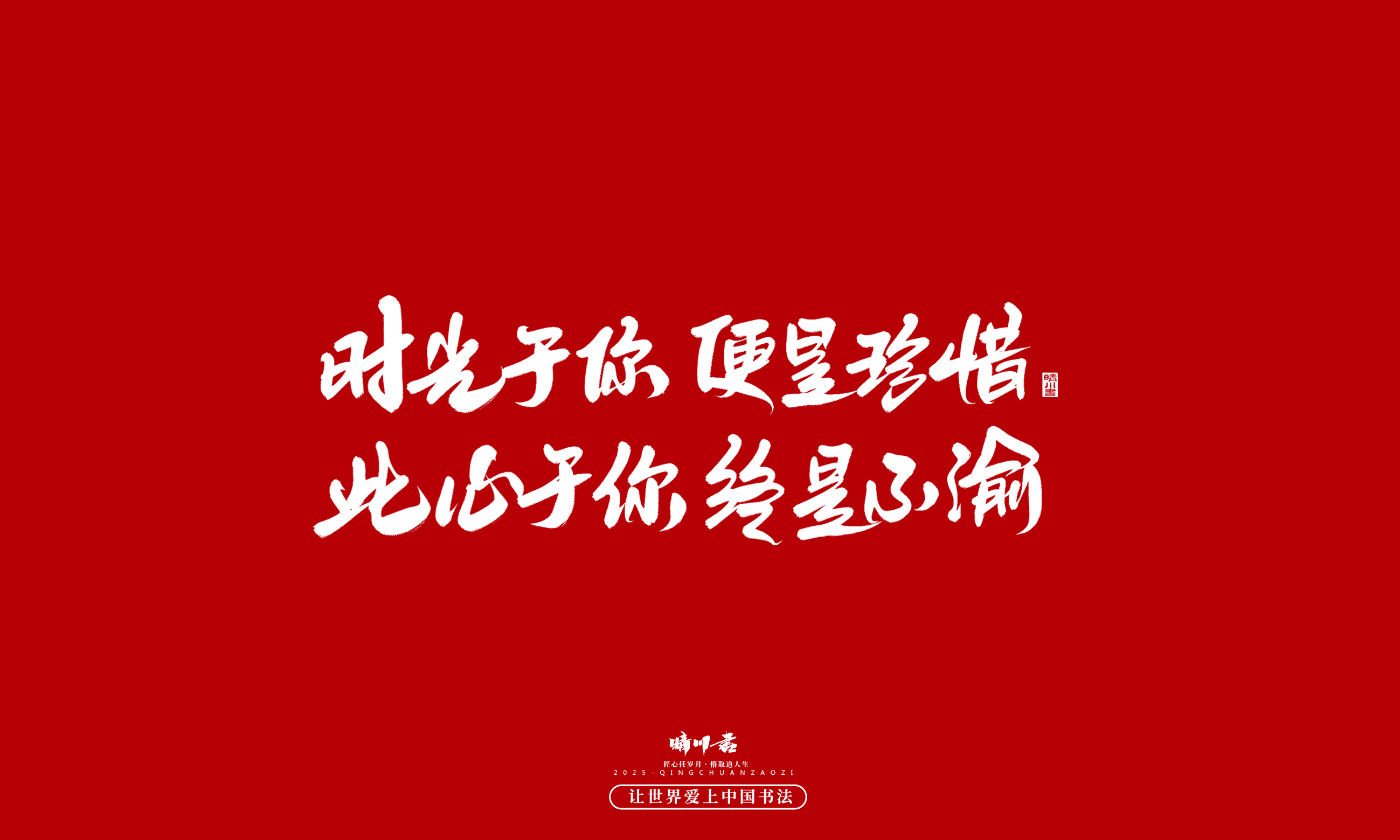 Font design，calligraphy，Handwritten，WordArt，Cultural creation，the seventh evening of the seventh moon，Valentine's Day，Packaging Copy，