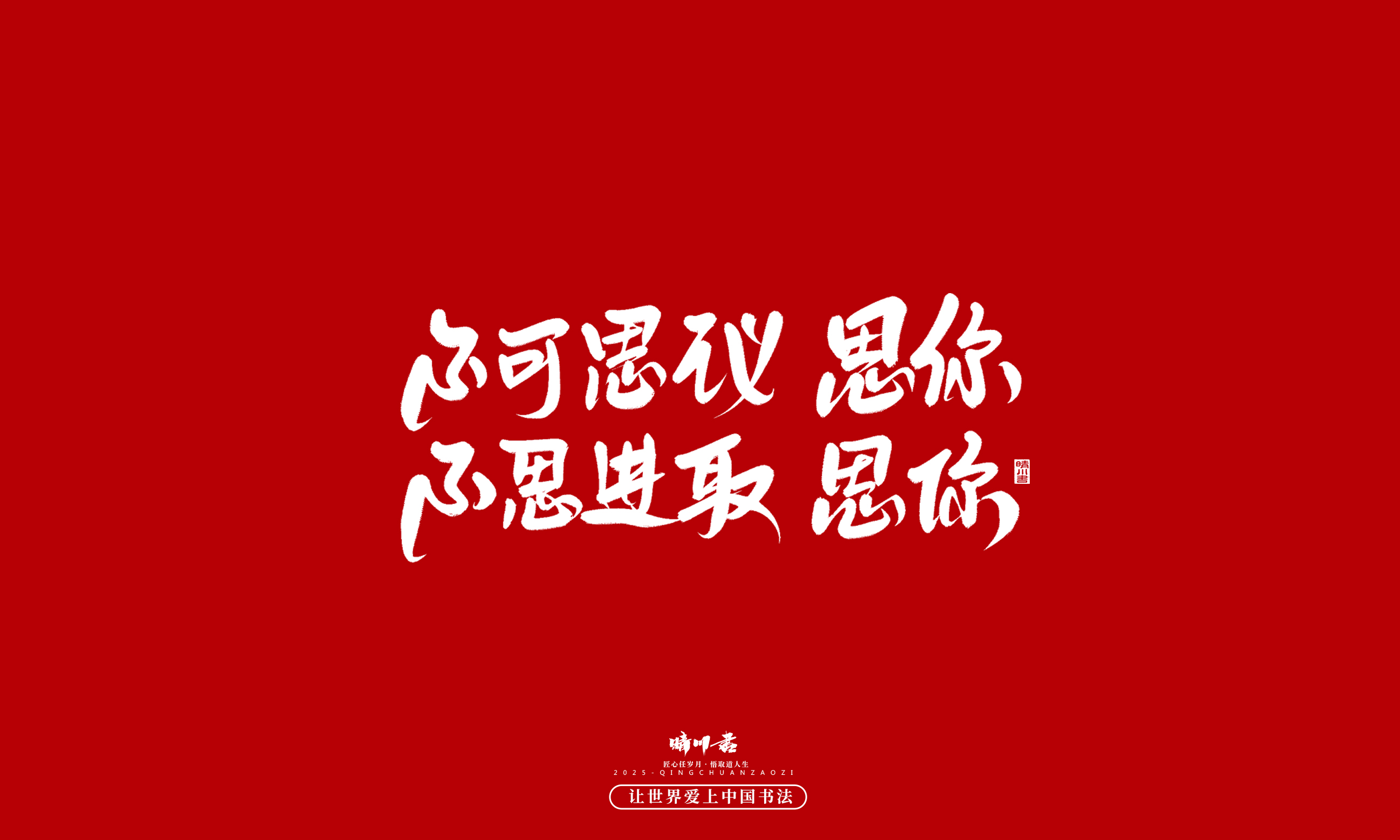 Font design，calligraphy，Handwritten，WordArt，Cultural creation，the seventh evening of the seventh moon，Valentine's Day，Packaging Copy，