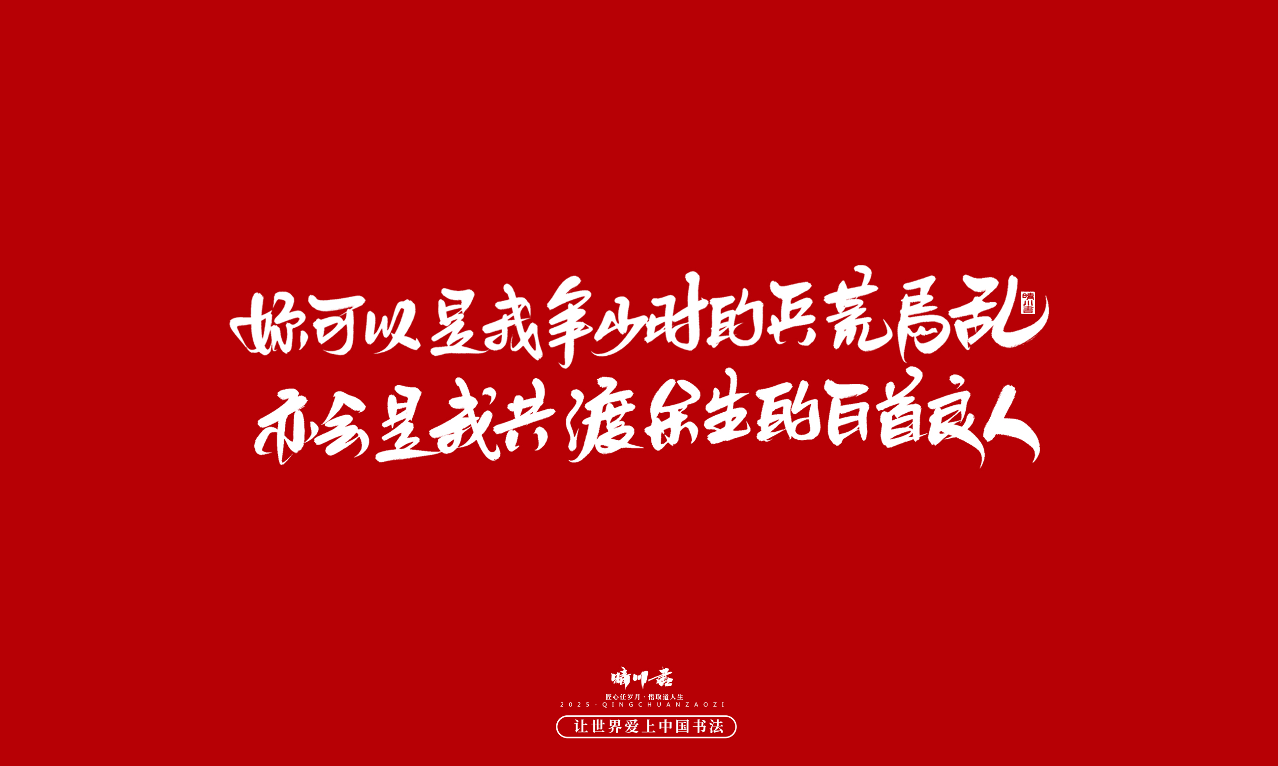 Font design，calligraphy，Handwritten，WordArt，Cultural creation，the seventh evening of the seventh moon，Valentine's Day，Packaging Copy，