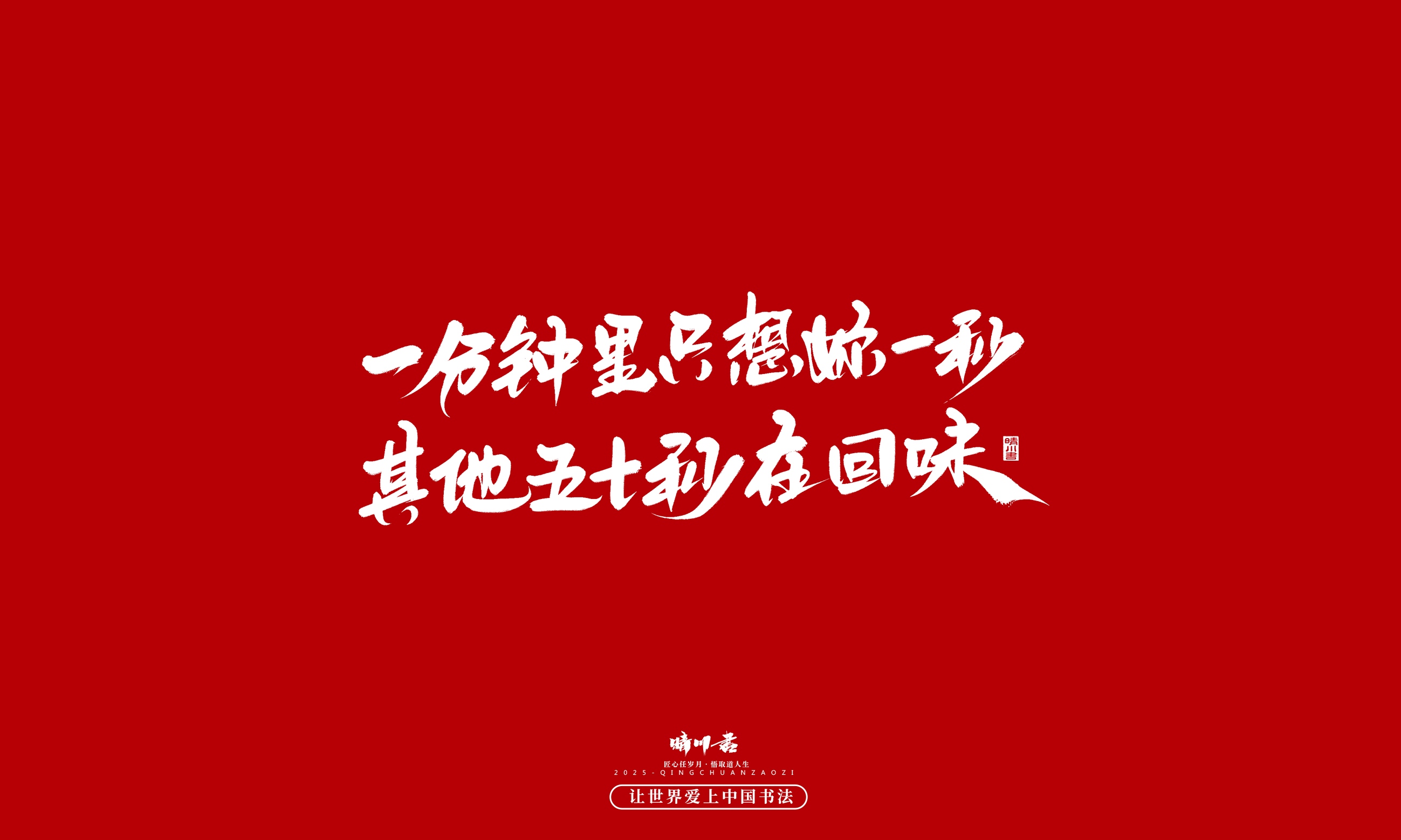 Font design，calligraphy，Handwritten，WordArt，Cultural creation，the seventh evening of the seventh moon，Valentine's Day，Packaging Copy，