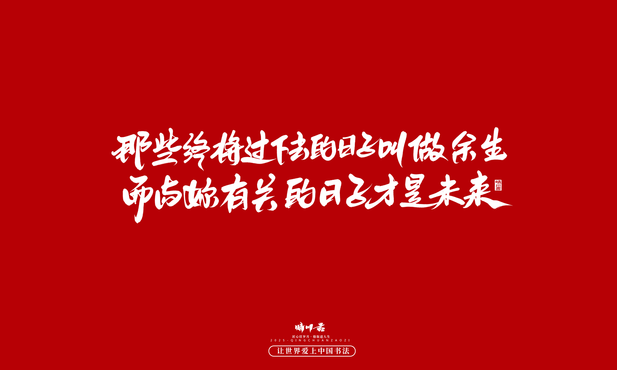 Font design，calligraphy，Handwritten，WordArt，Cultural creation，the seventh evening of the seventh moon，Valentine's Day，Packaging Copy，