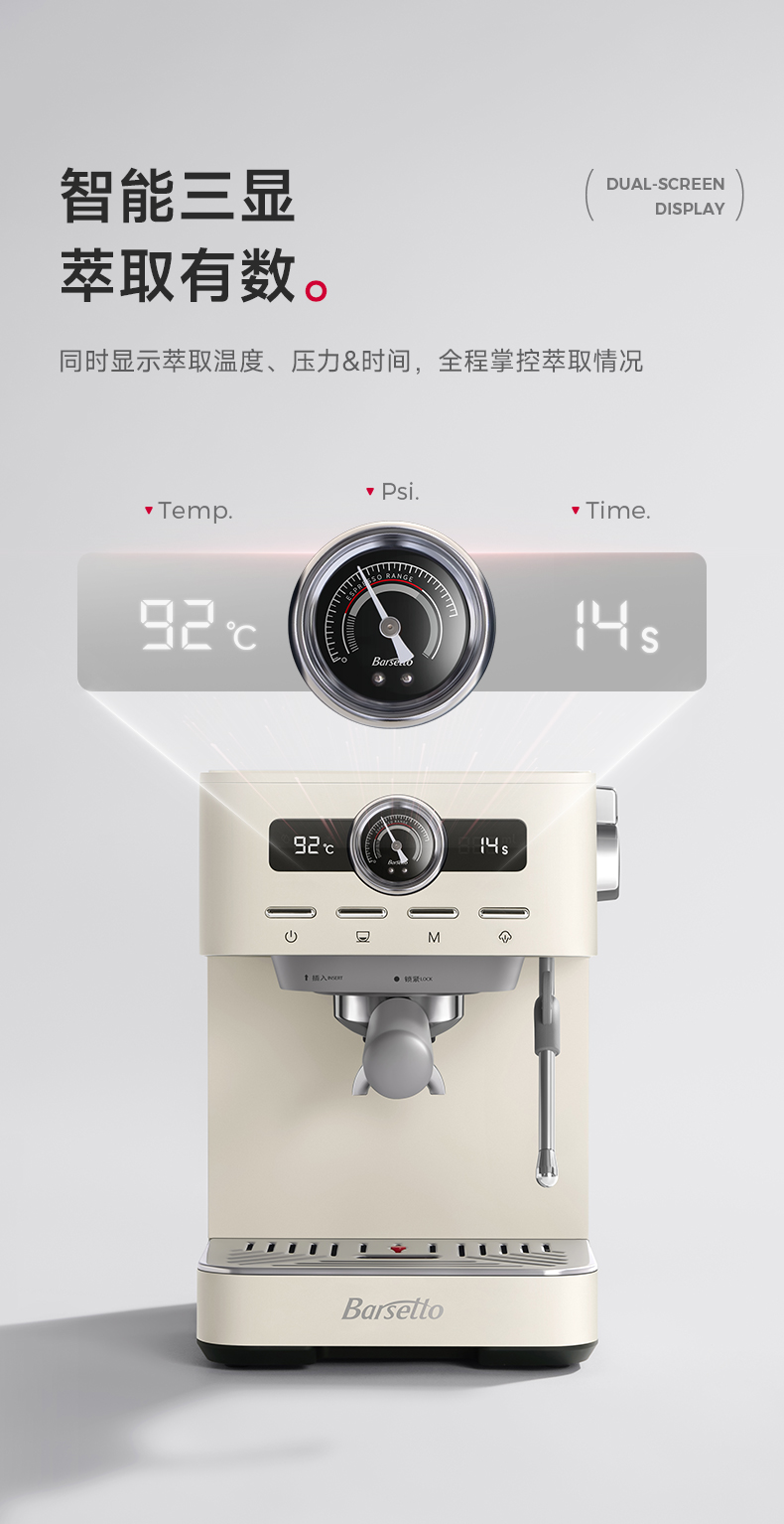 Barsetto，Yum Chart，Coffee machine，Semi automatic coffee machine，hot and cold extraction，Intelligent three-display，industrial design，product design，