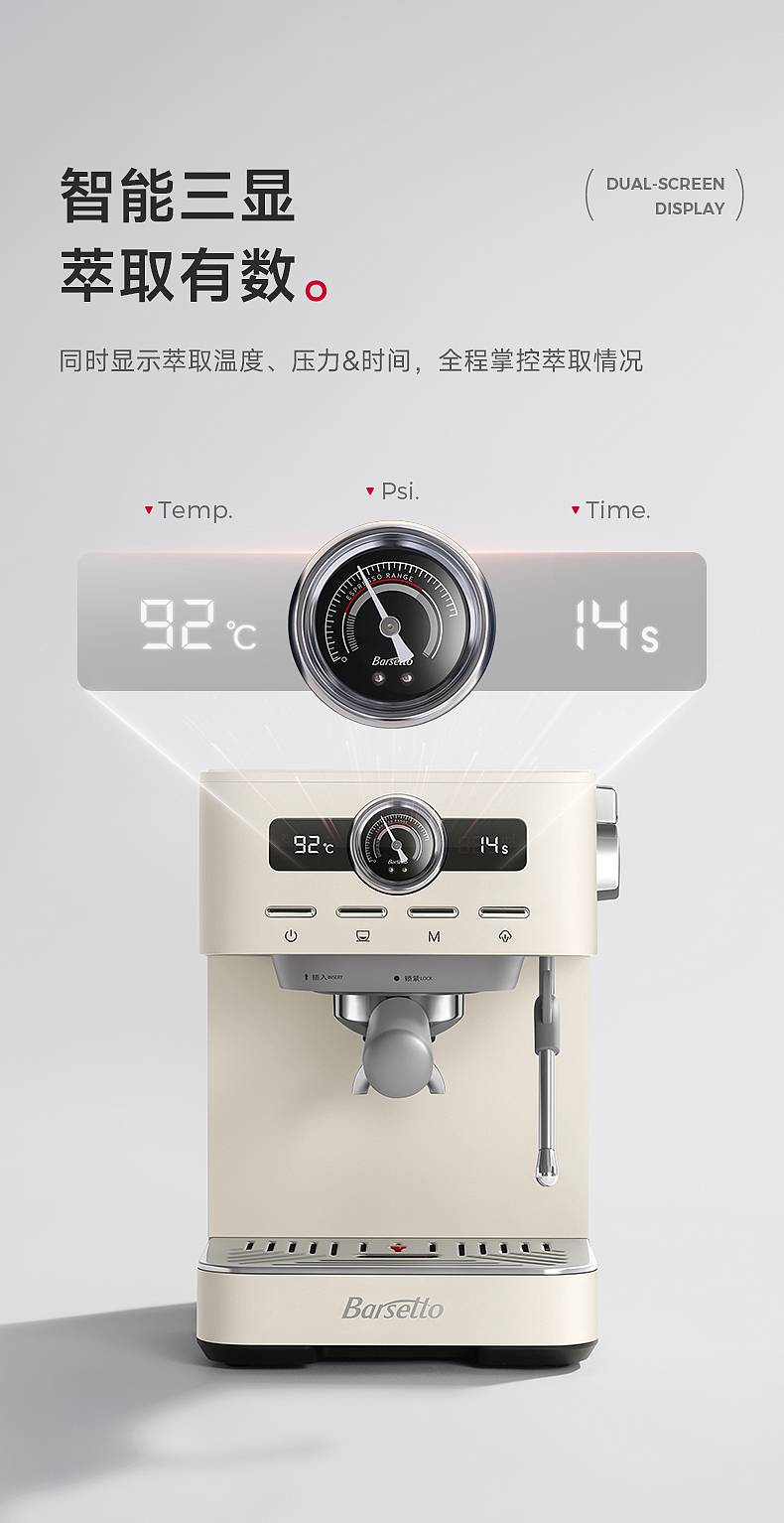 Barsetto，Yum Chart，Coffee machine，Semi automatic coffee machine，hot and cold extraction，Intelligent three-display，industrial design，product design，